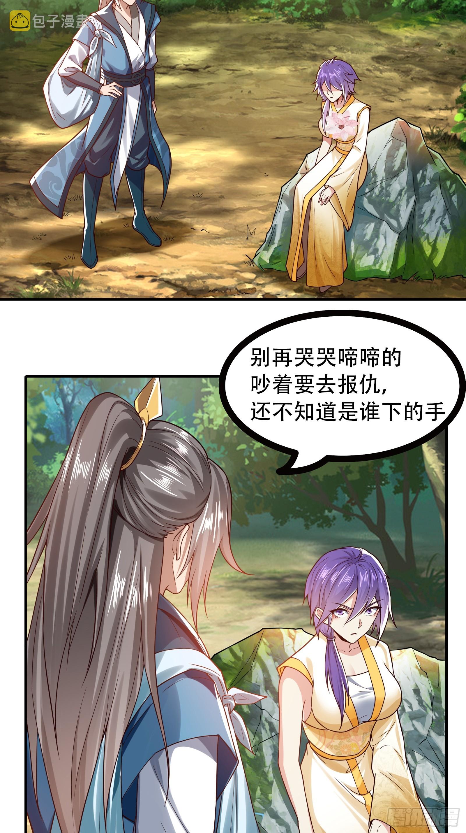 小师叔祖的小说漫画,116-蓝念的忠告1图