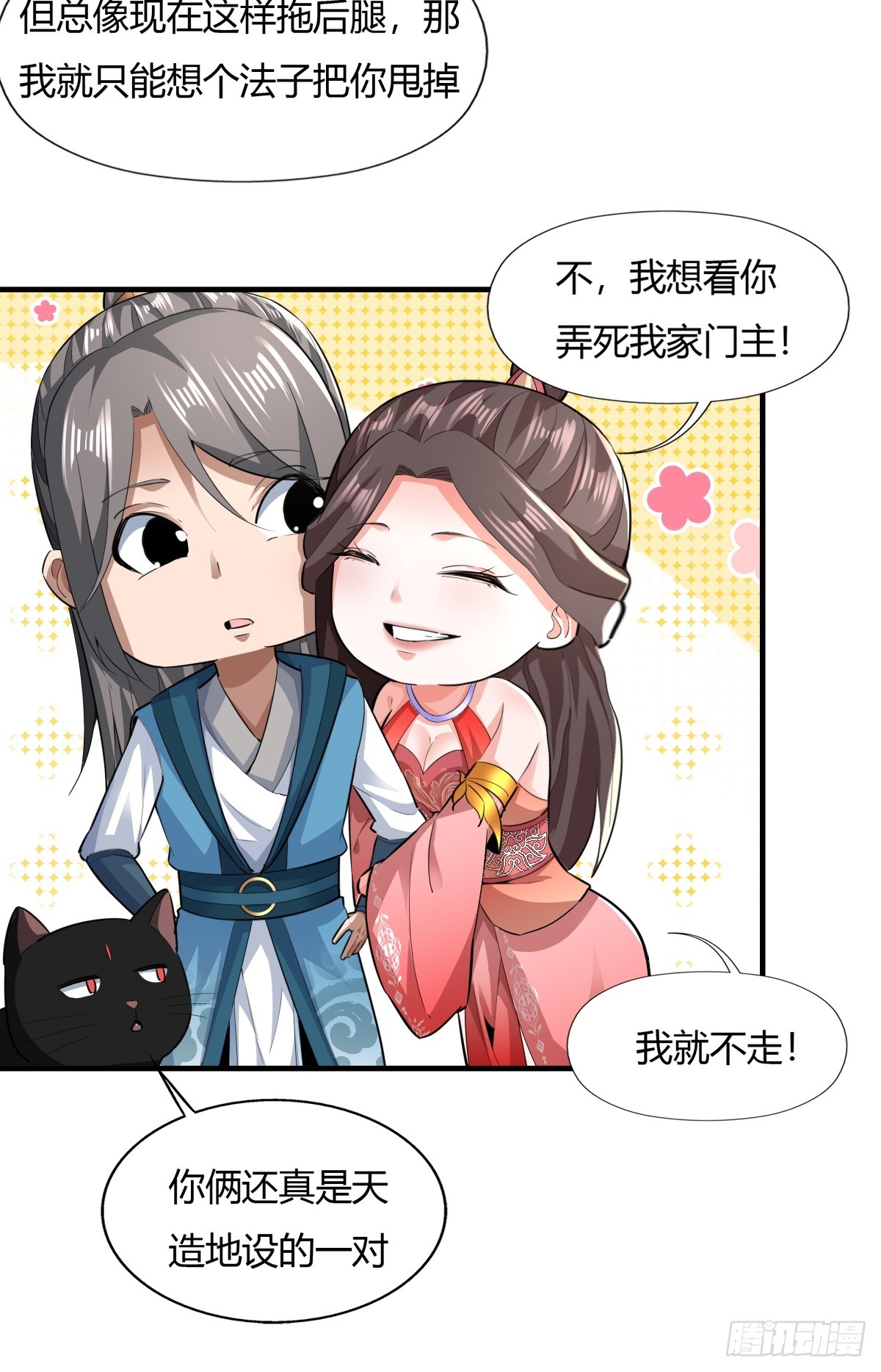 小师叔出山小说漫画,117-阴谋1图