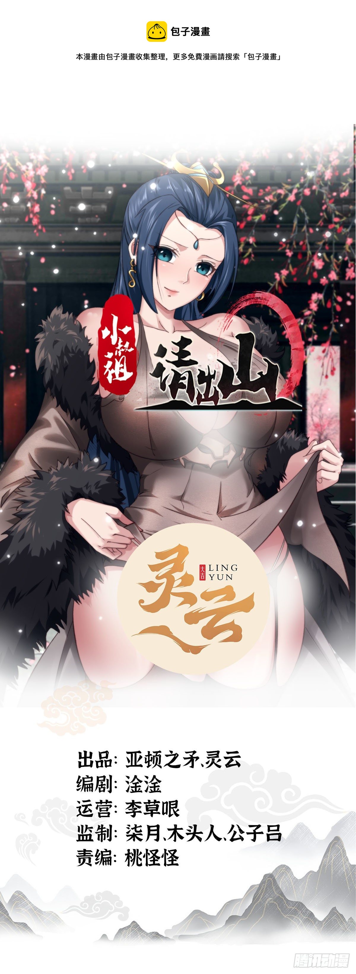 请出山小说漫画,6-十五惨案，菊花一紧！1图