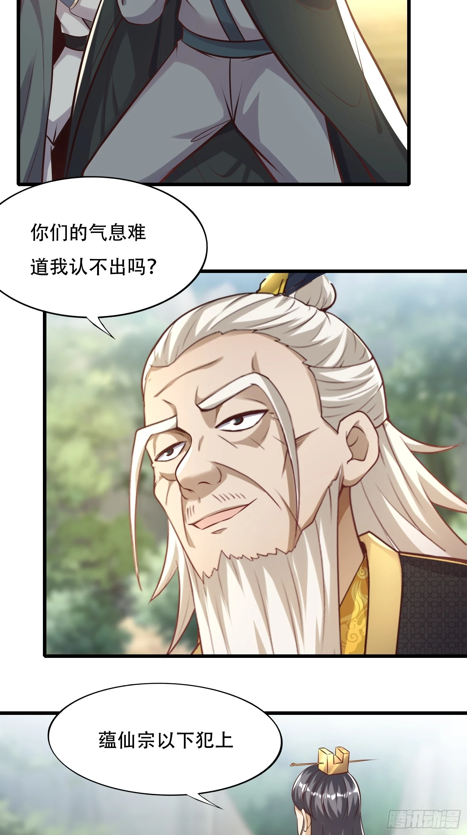 小师叔出山小说漫画,142-葫芦里卖的什么药2图