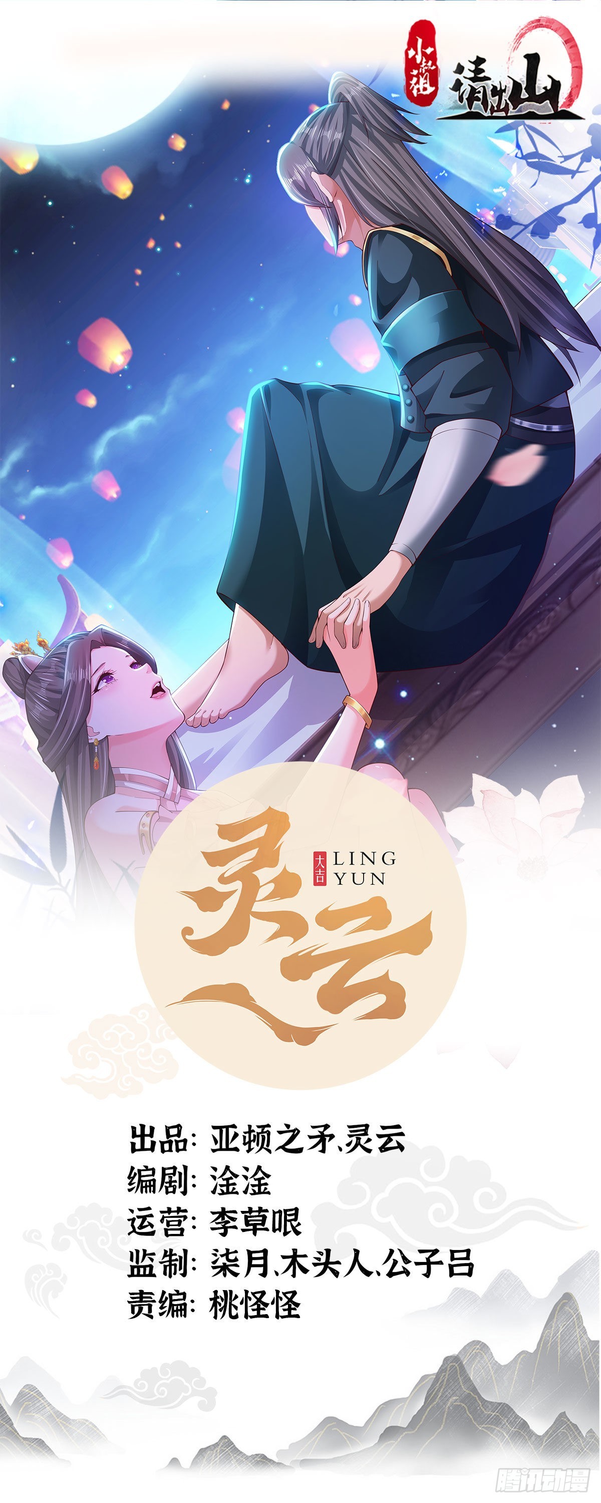 小师叔出山小说漫画,104-蓝念的身世？1图