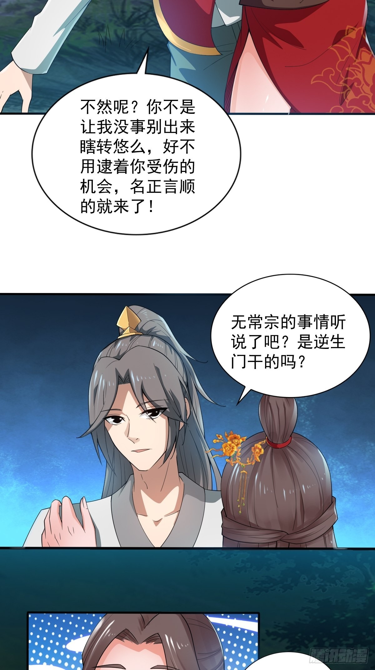 小师叔出山小说漫画,62-又来调戏我！2图