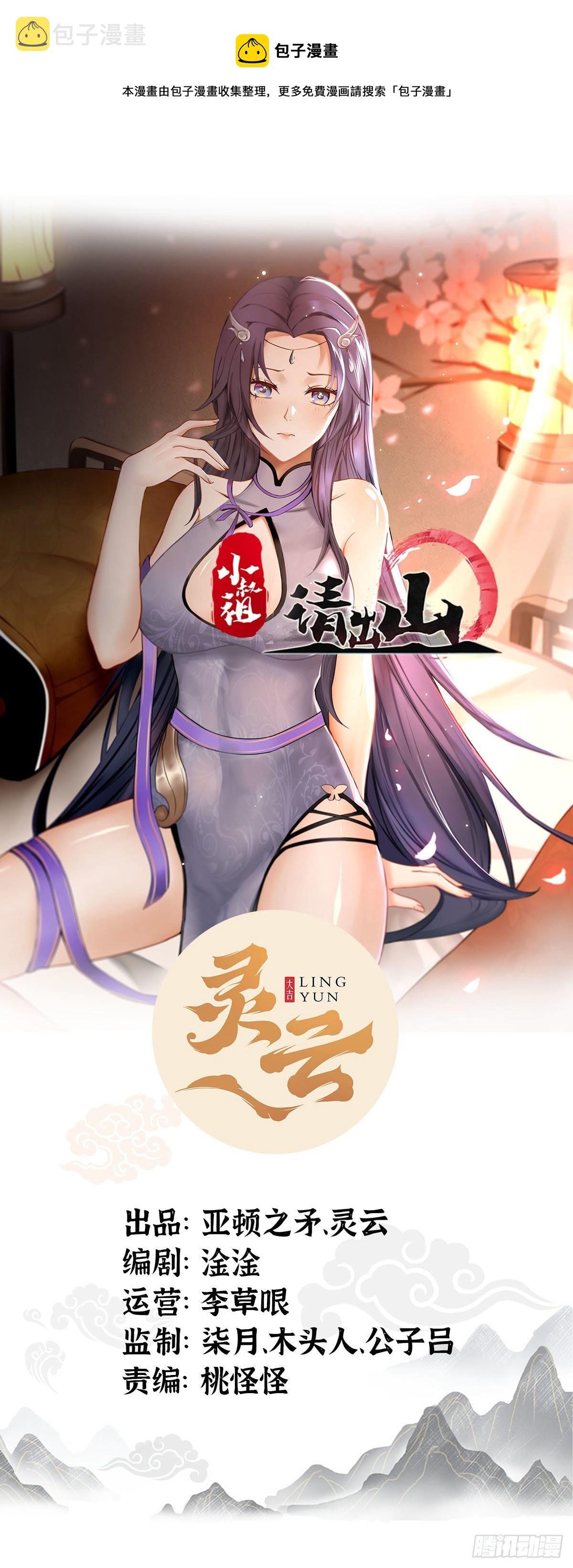 小师叔祖的小说漫画,10-我竟错过成为首富的机会！1图