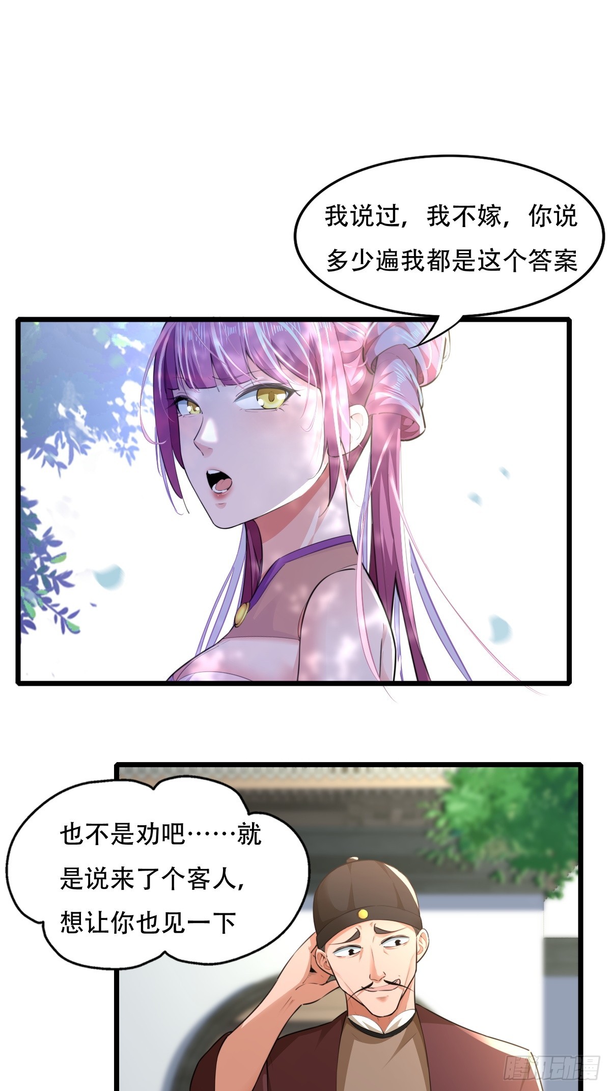 请出山 漫画免费漫画,127-旧相识2图