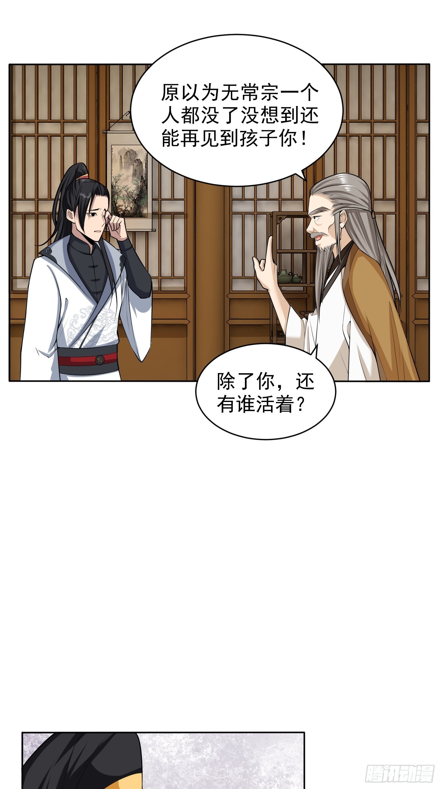 小师叔出山小说漫画,84-越来越麻烦了2图