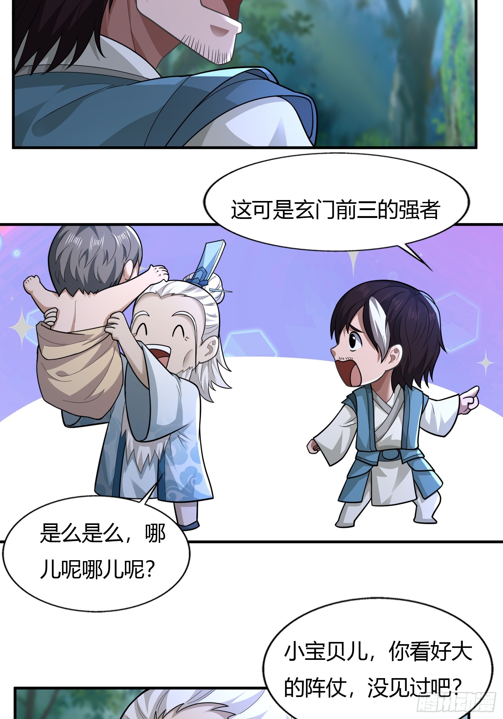 小师叔祖的小说漫画,113-以一敌八2图