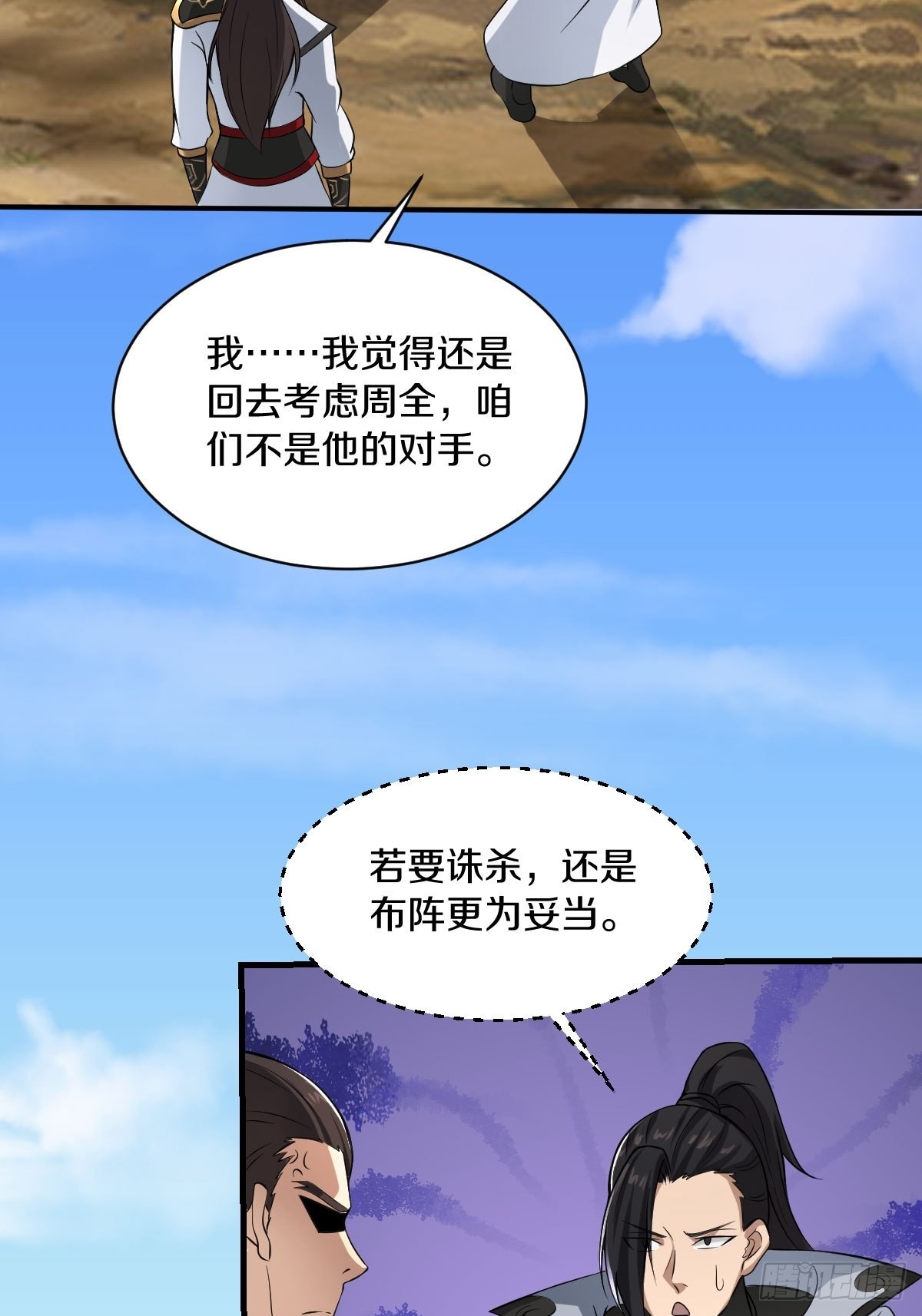 小叔祖请出山下拉式漫画免费漫画,56-可怜的三个娃2图