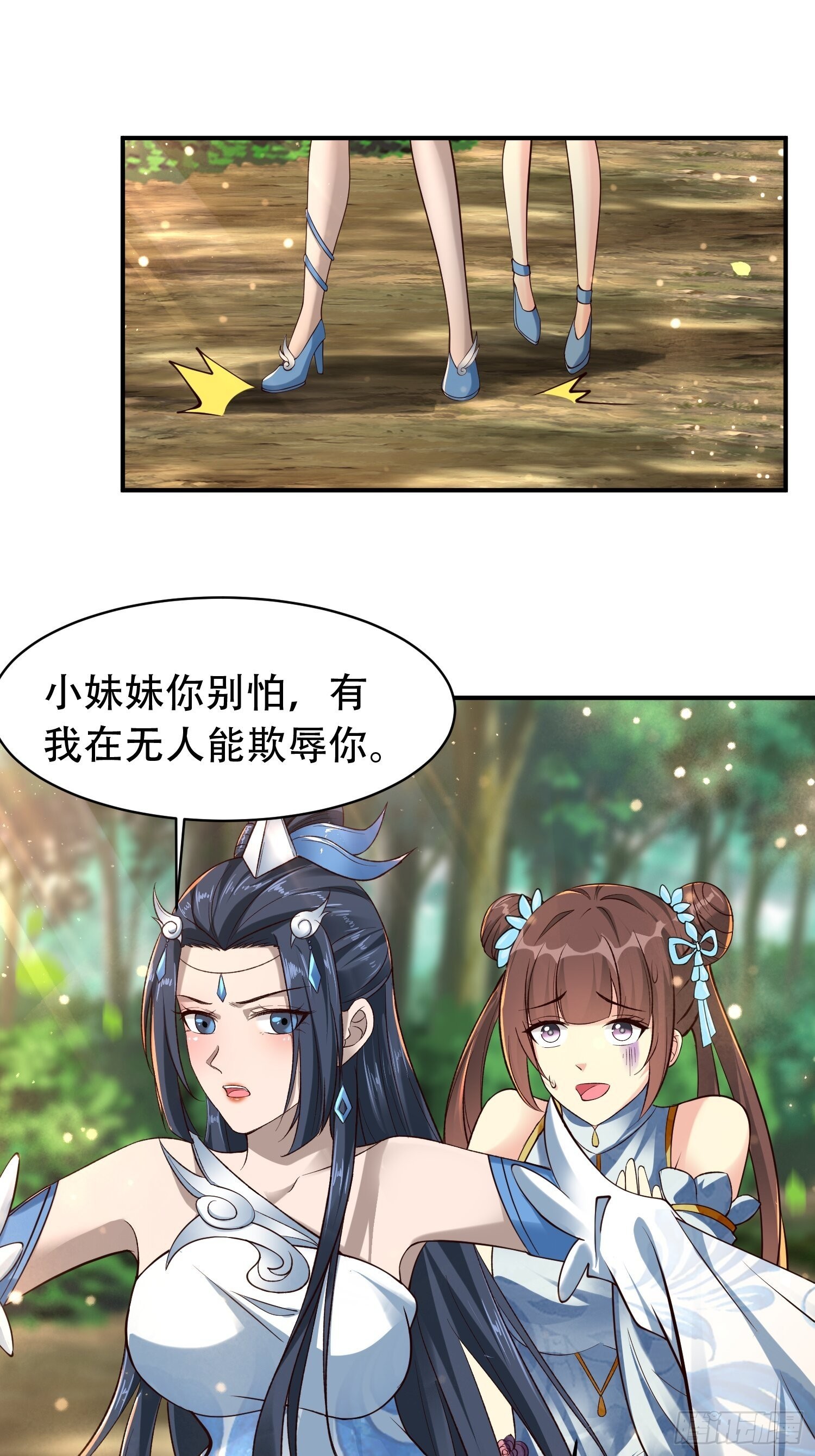 小师叔出山小说漫画,17-天干大会开始了？我先睡了2图