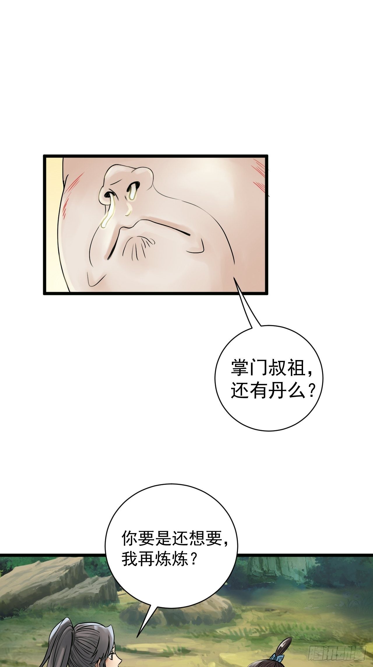 请出山小说漫画,6-十五惨案，菊花一紧！2图