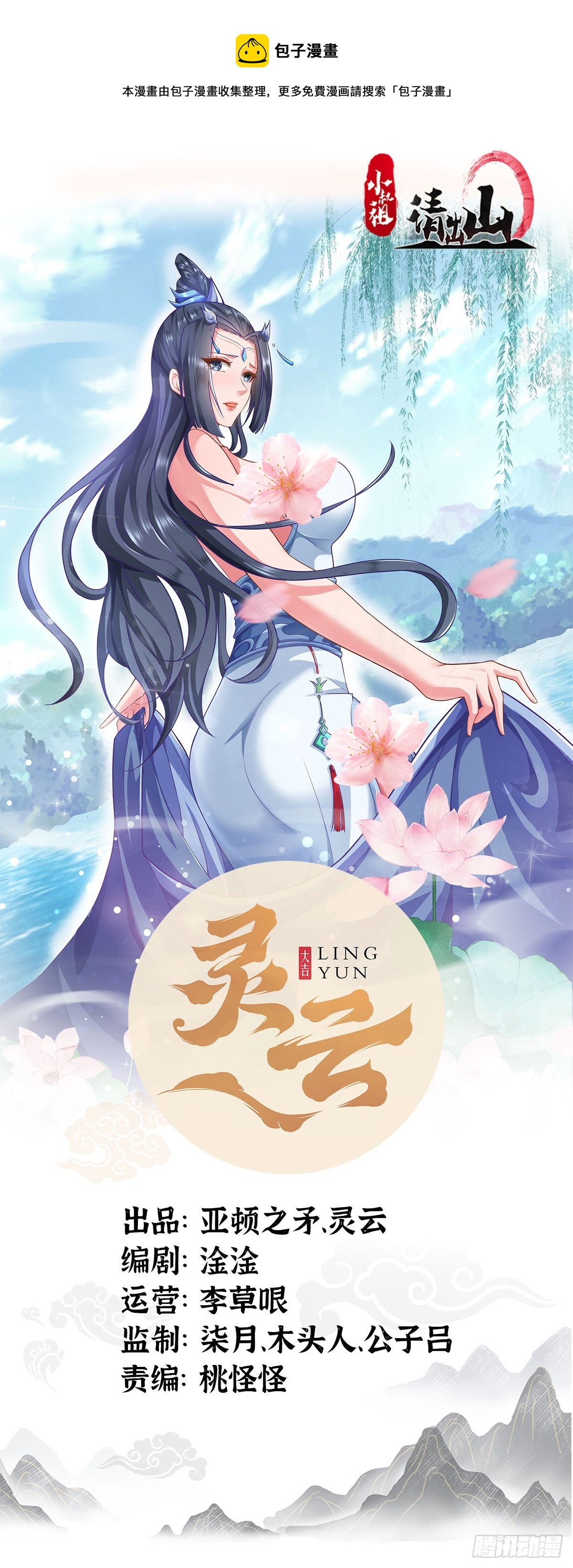 小师叔祖的小说漫画,114-八极金锁阵1图