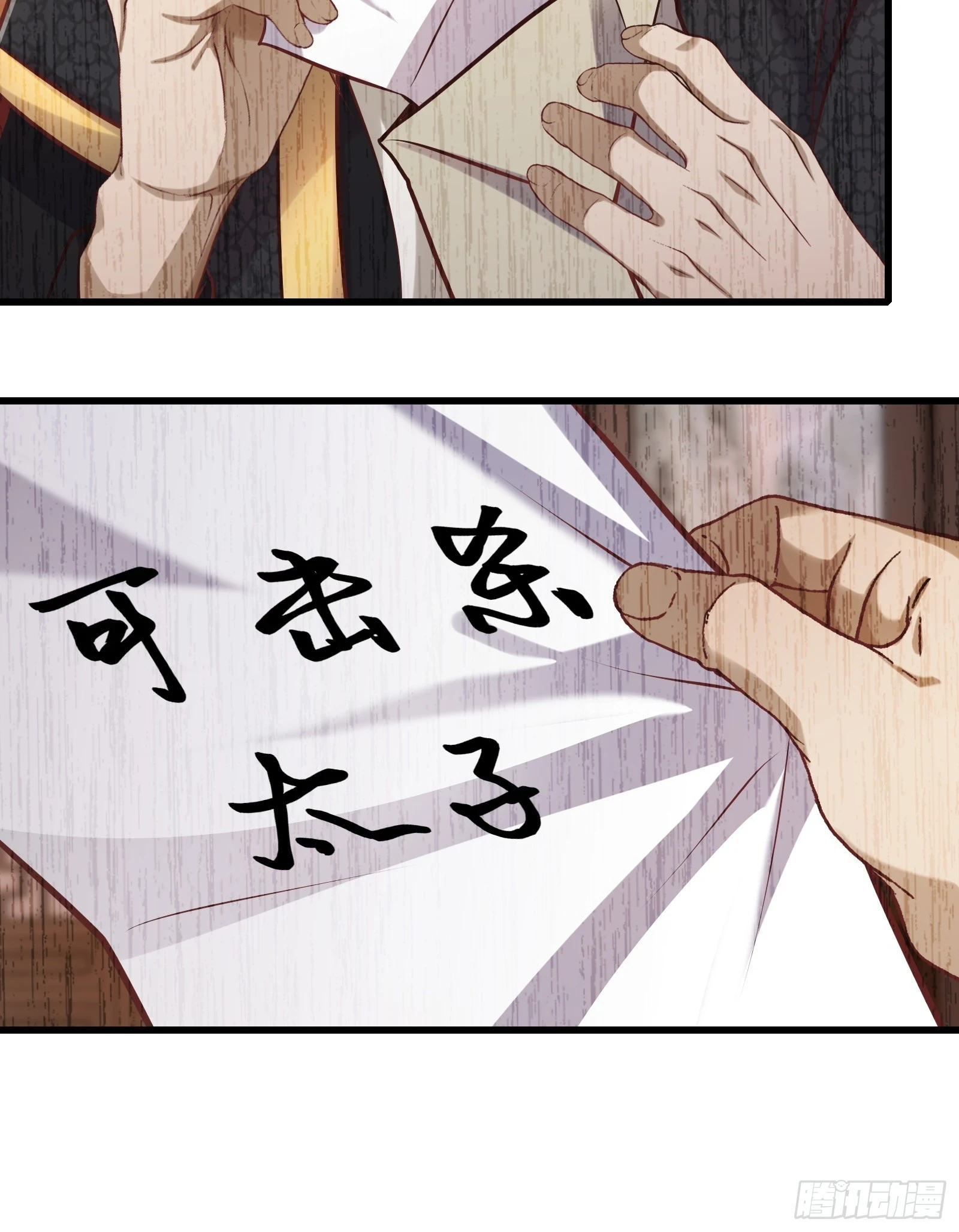 小师叔出山小说漫画,142-葫芦里卖的什么药2图