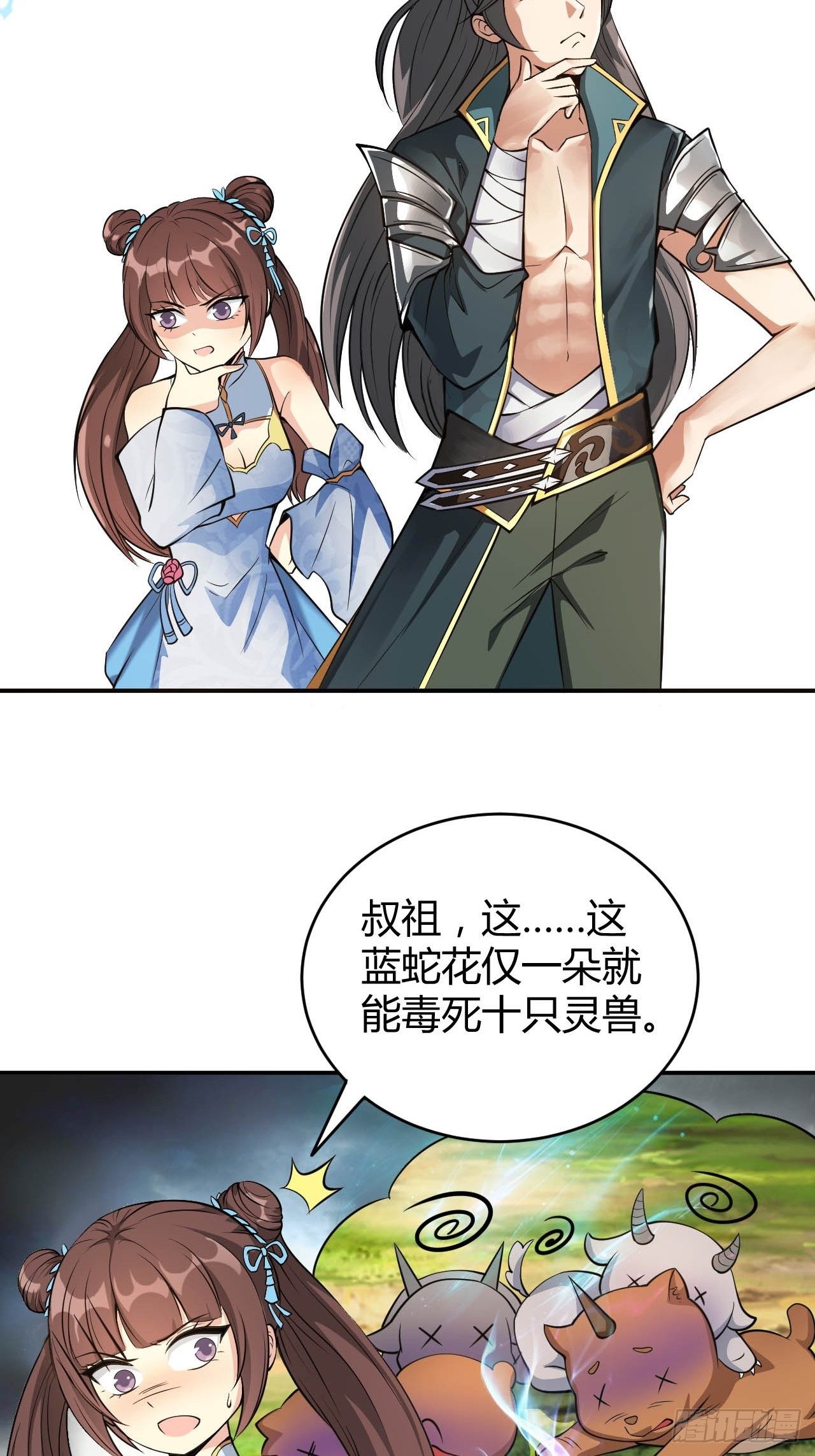 小师叔祖的小说漫画,4-看看！单身19年的无情铁手2图