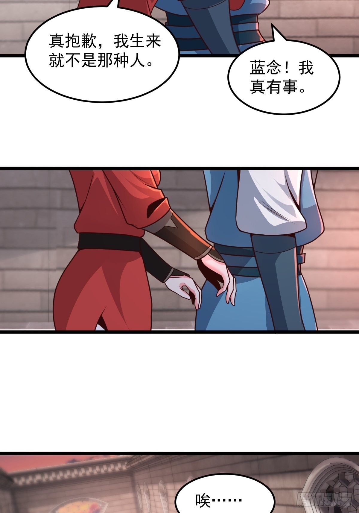 小师叔出山小说漫画,103-共赴鸿门宴2图