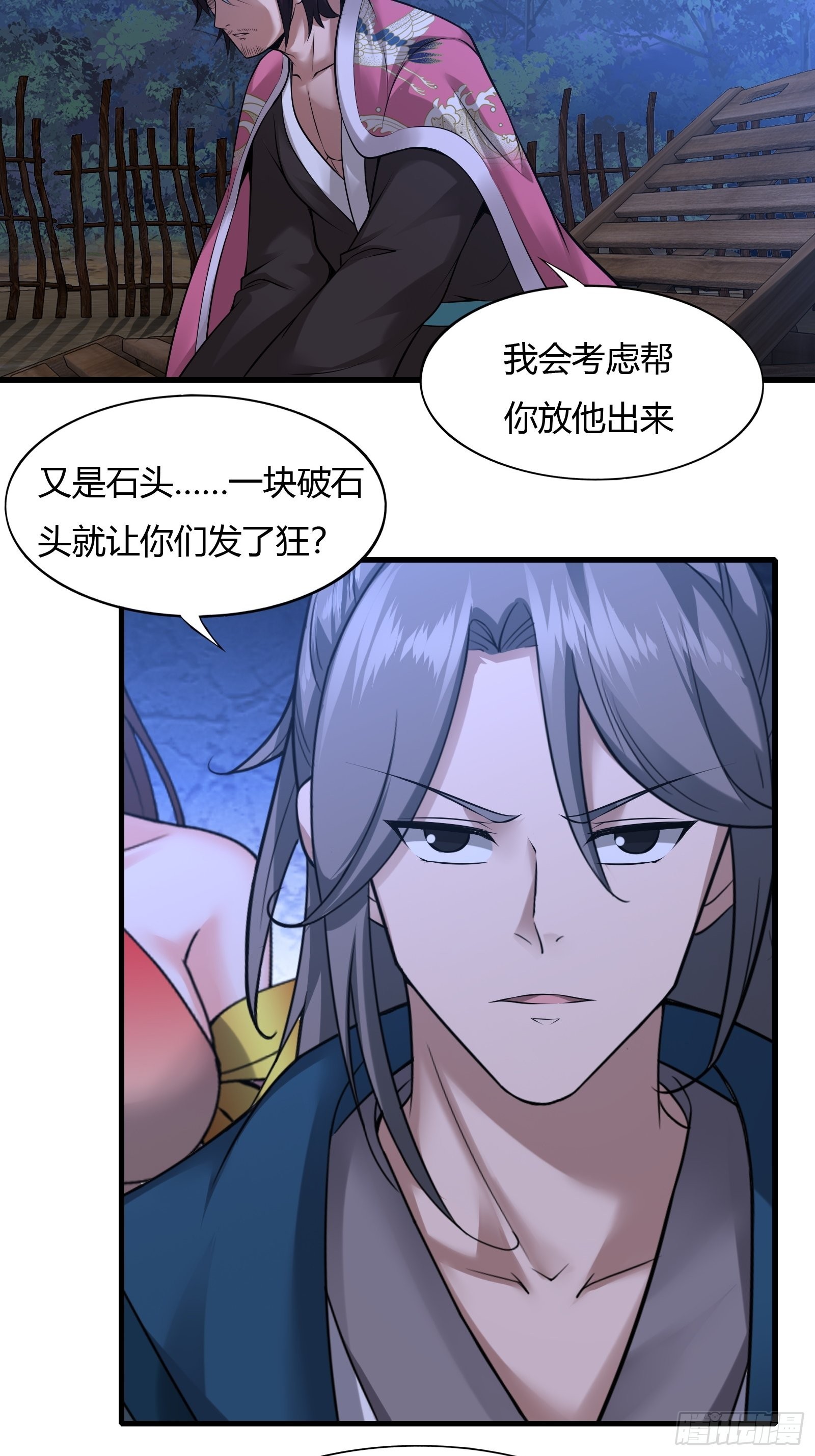 小师叔祖的小说漫画,107-没事儿走两步2图