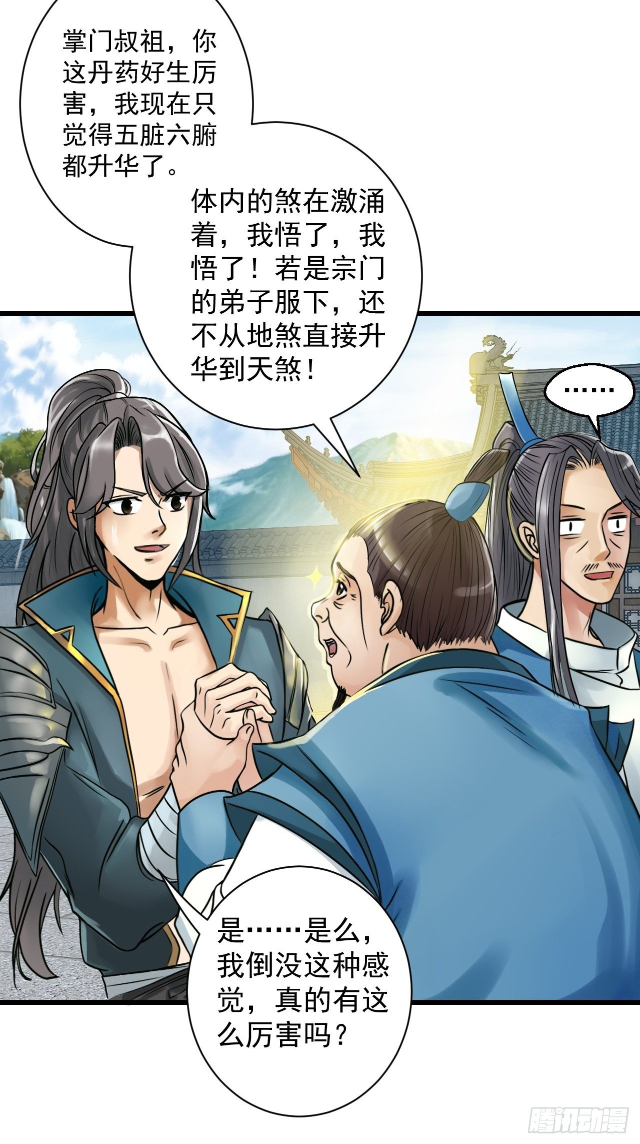 请出山小说漫画,6-十五惨案，菊花一紧！2图