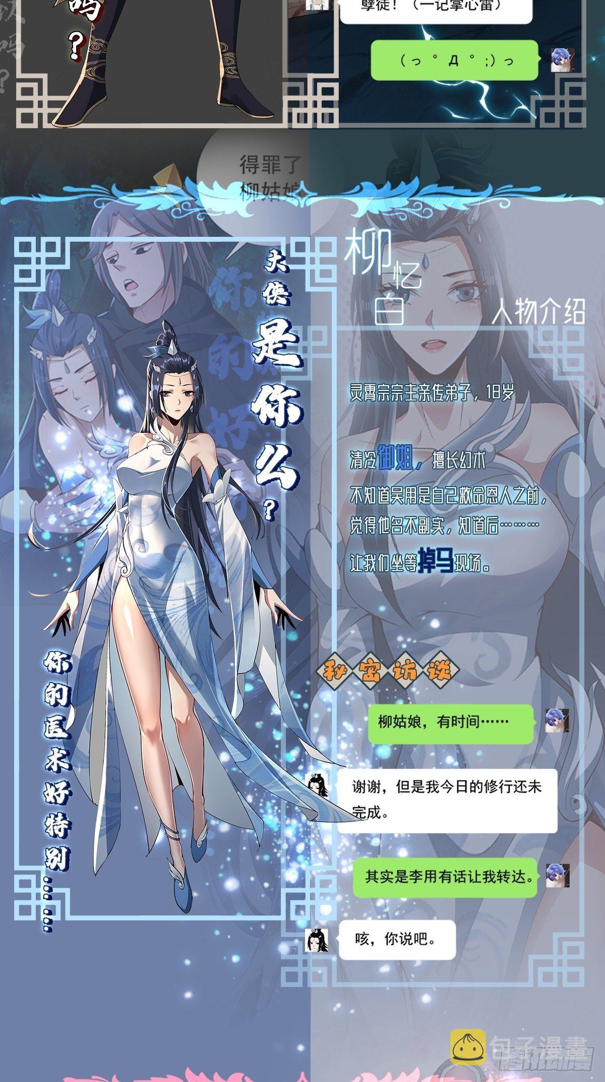 小师叔祖的小说漫画,人设放料 ~1图