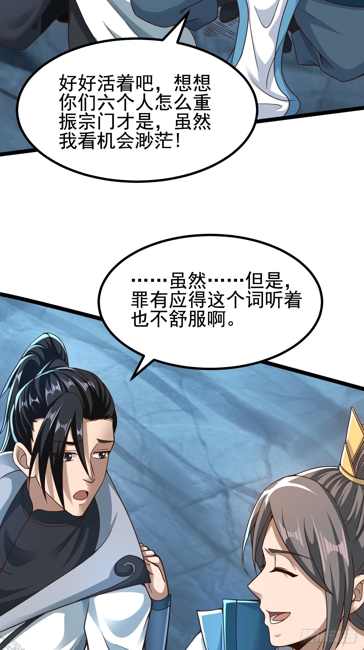 小师叔出山小说漫画,82-吴有用？吴用？2图