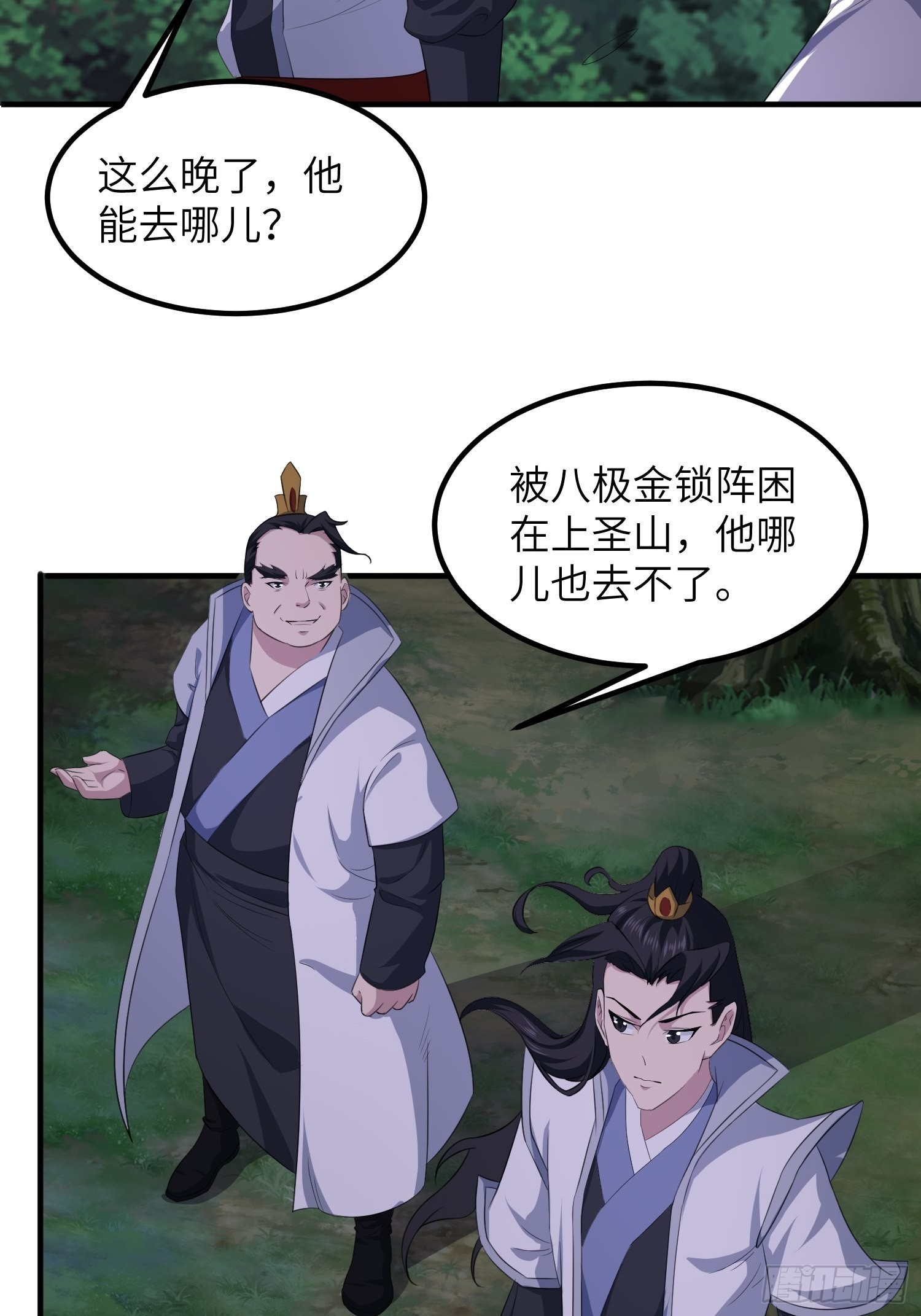 小师叔祖的小说漫画,45-乌合之众2图