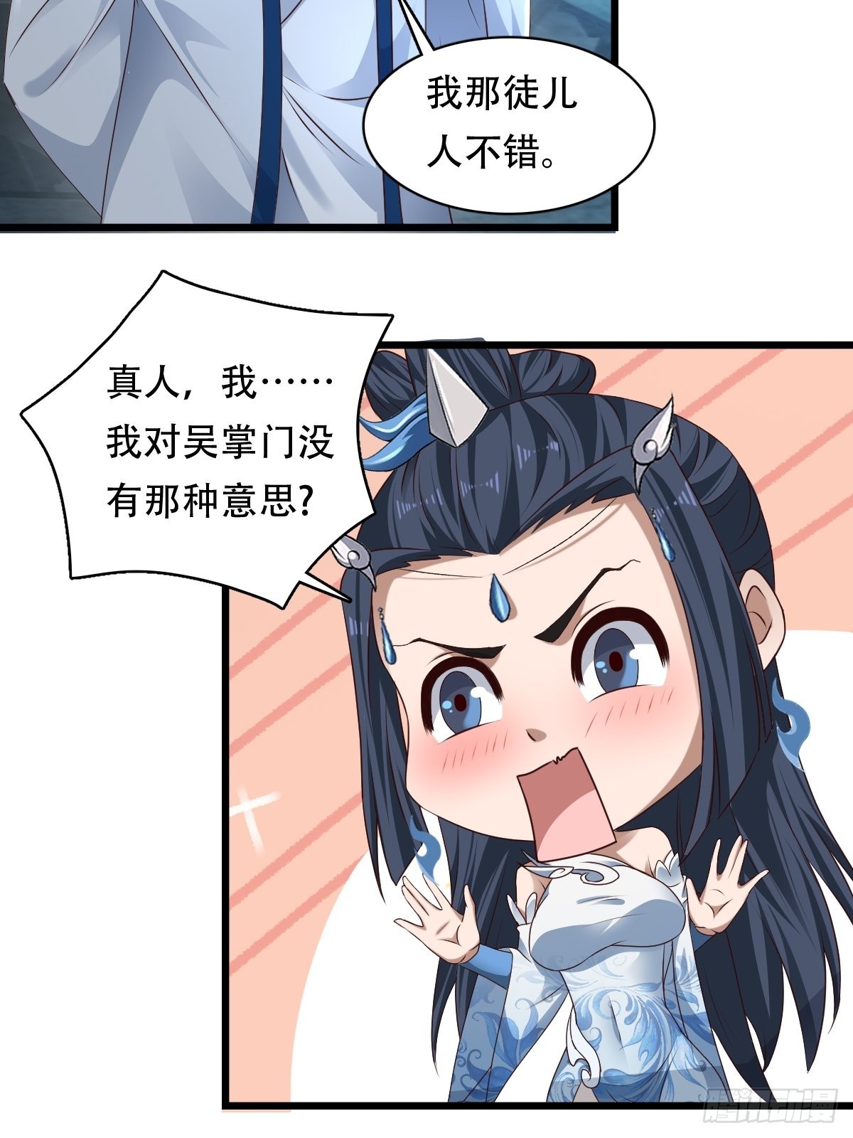 小师叔请出山全集漫画,80-人无再少年2图