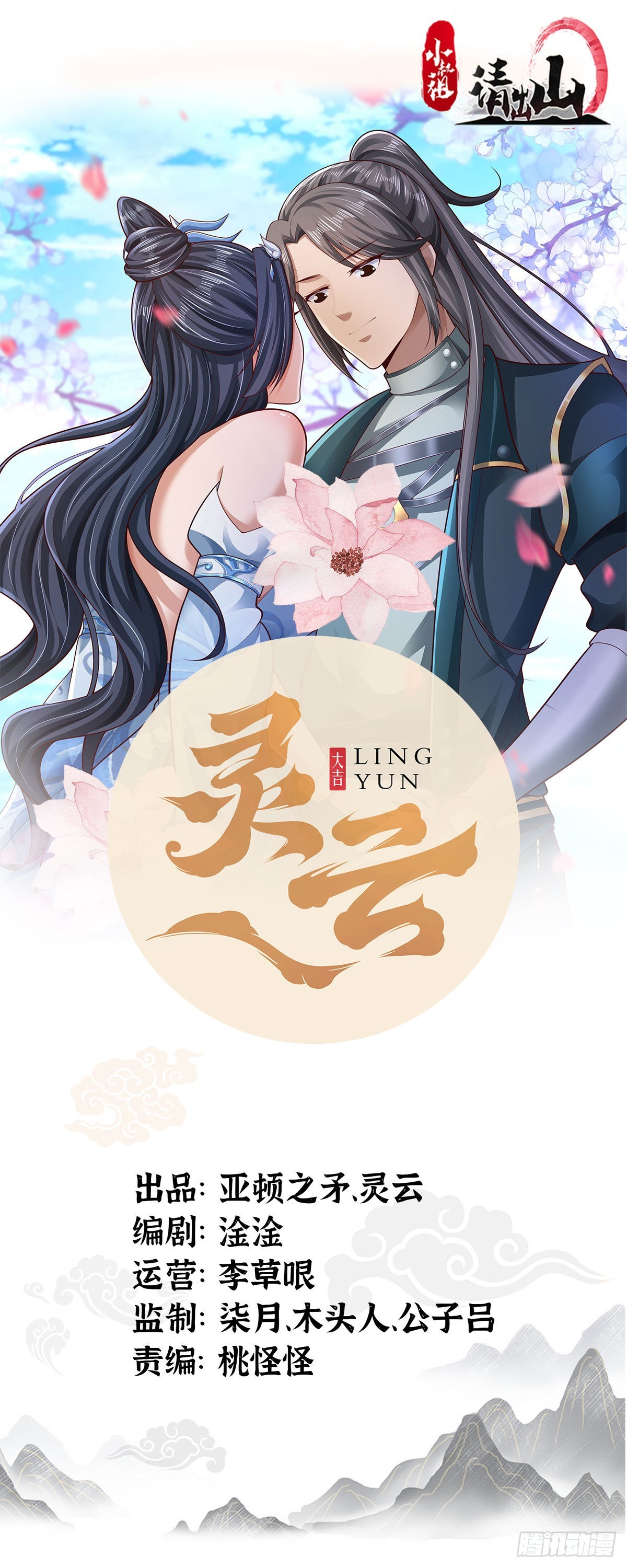 小师叔祖的小说漫画,99-小心思~1图