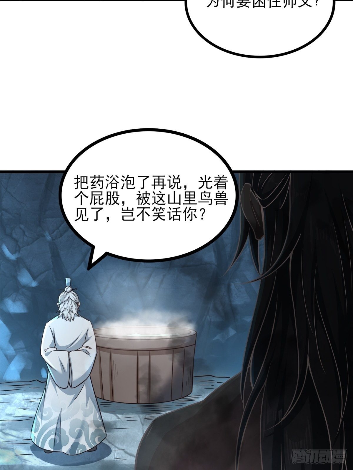 小师叔出山小说漫画,14-刚提上裤子就出大事了？！1图