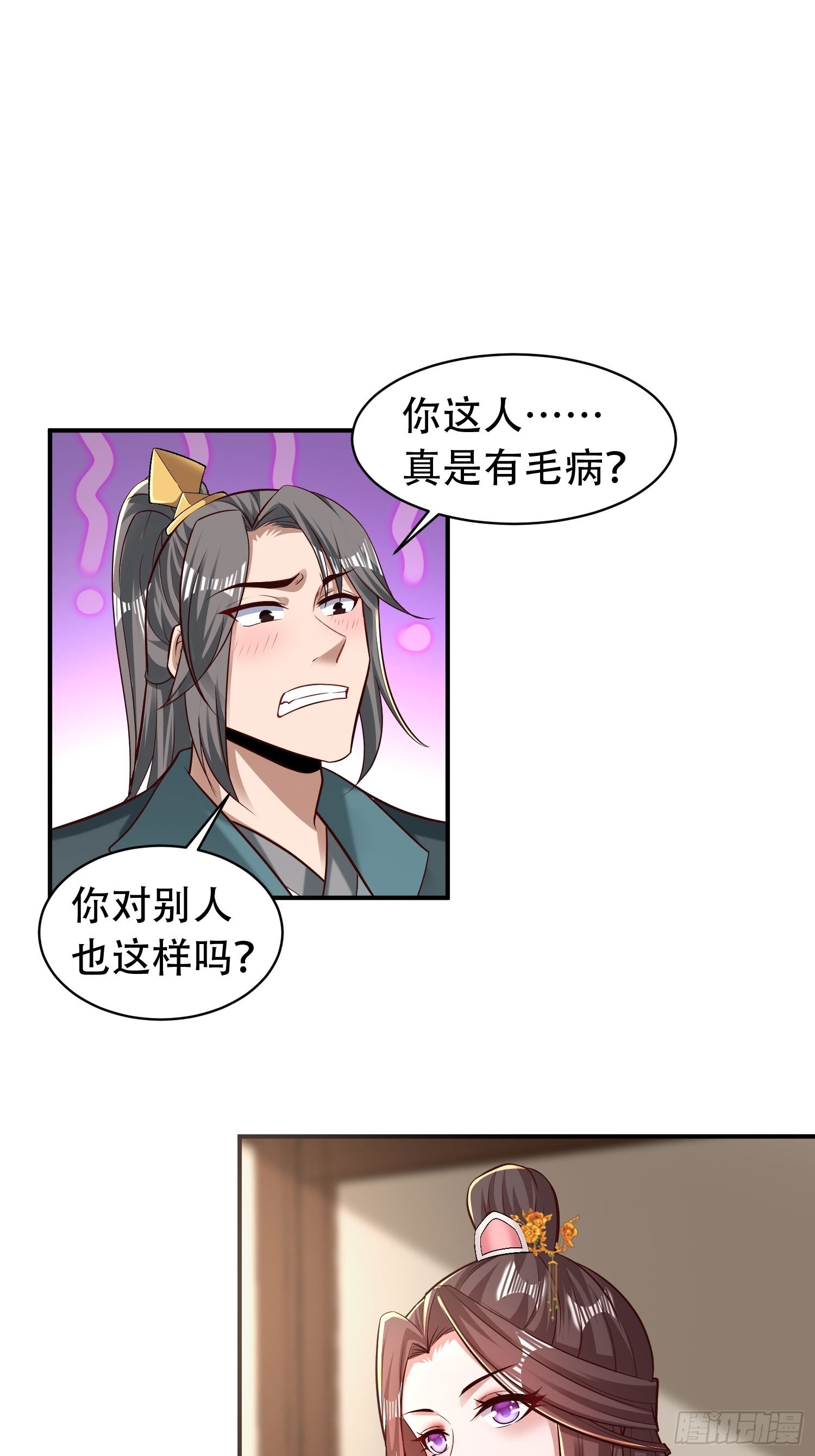 小叔祖请出山漫画在线免费观看漫画,40-被误会了1图