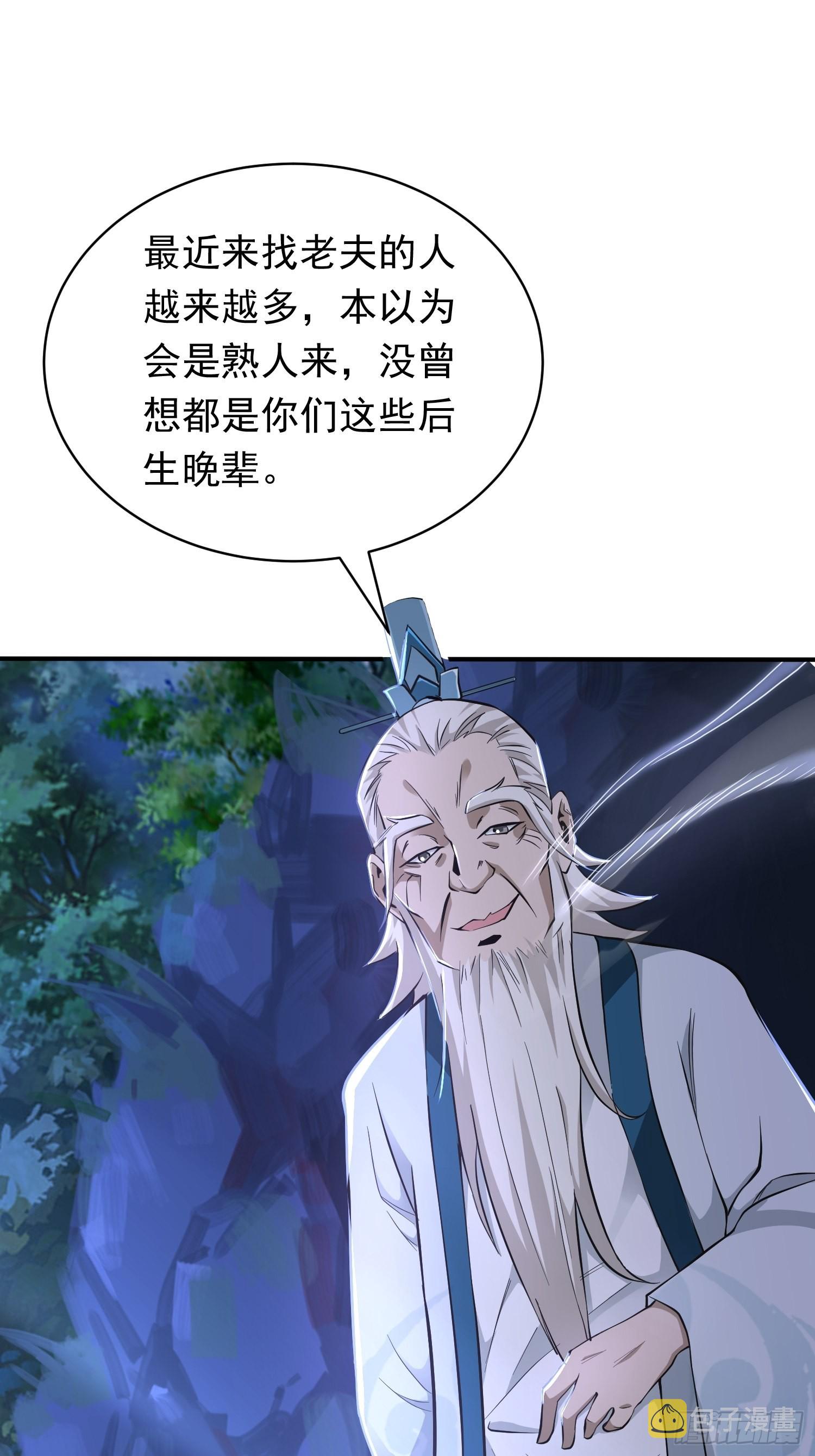 请出山小说漫画,25-逆生门？我是你大爷！2图