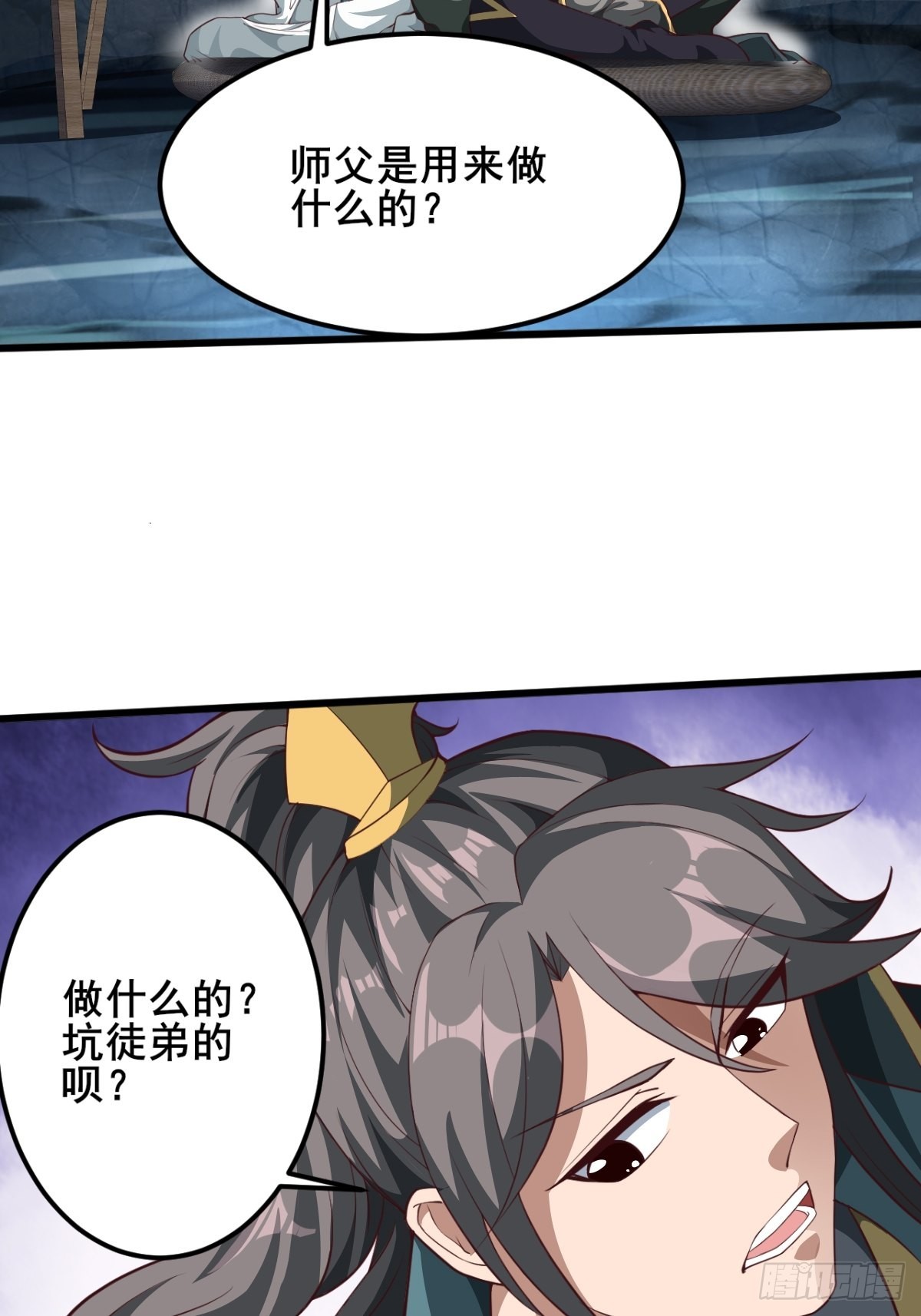 小师叔出山小说漫画,44-来自亲师傅的疼爱！1图