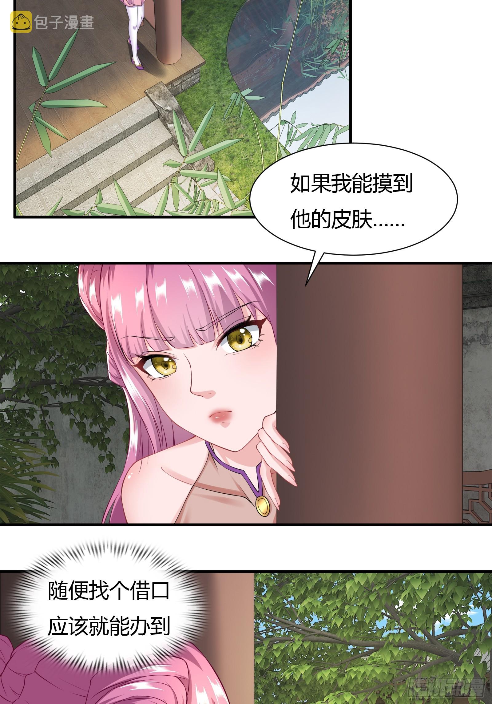 请出山小说漫画,130-小叔祖，你有了？！1图