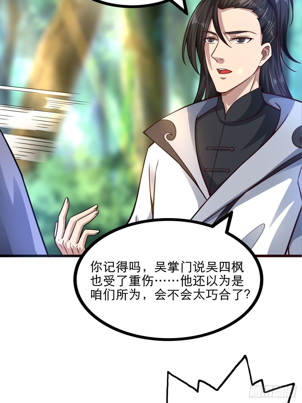 小师叔祖的小说漫画,57-恐怖的神秘人？！1图