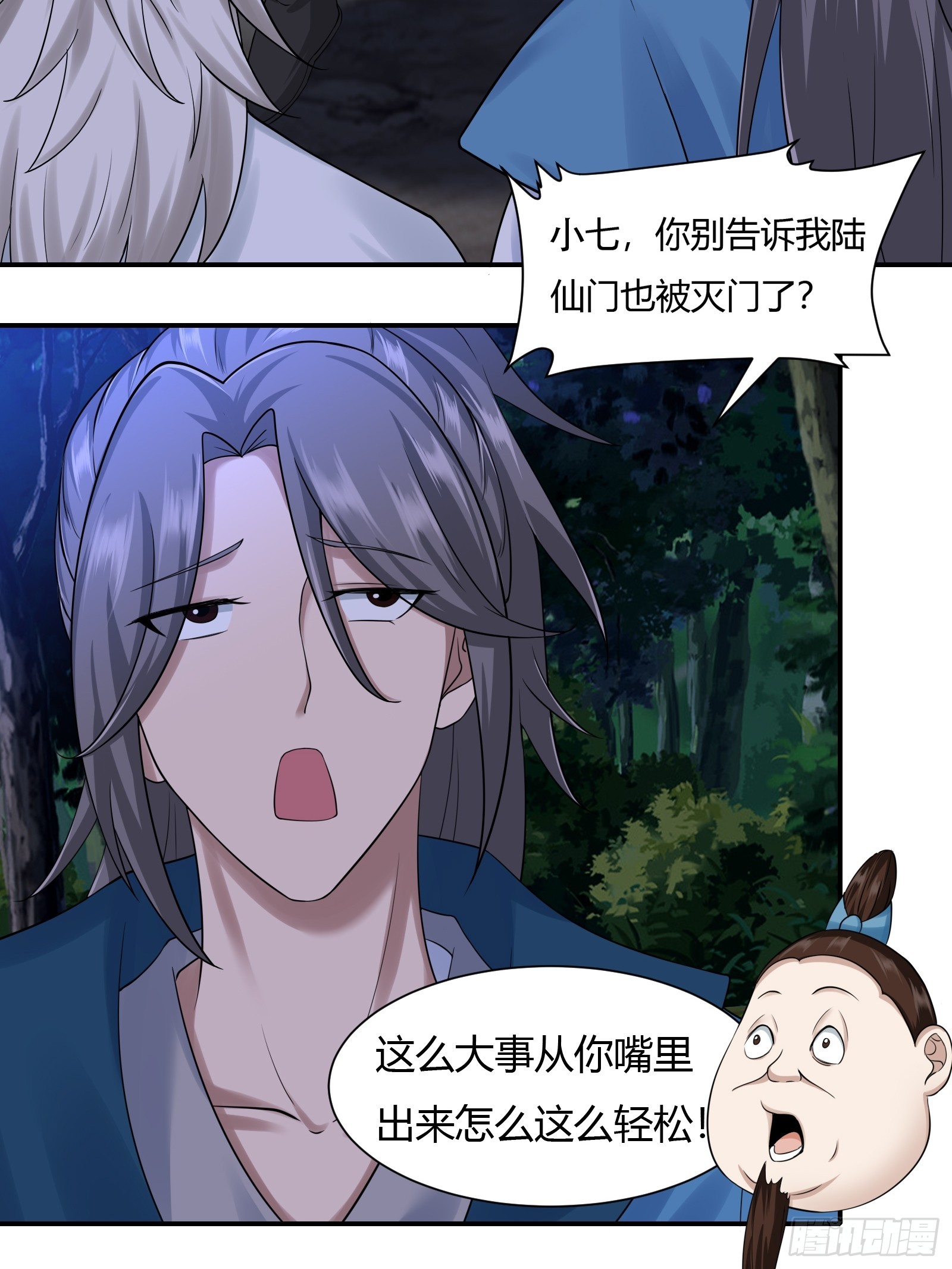 小师叔出山小说漫画,115-陆仙门！1图