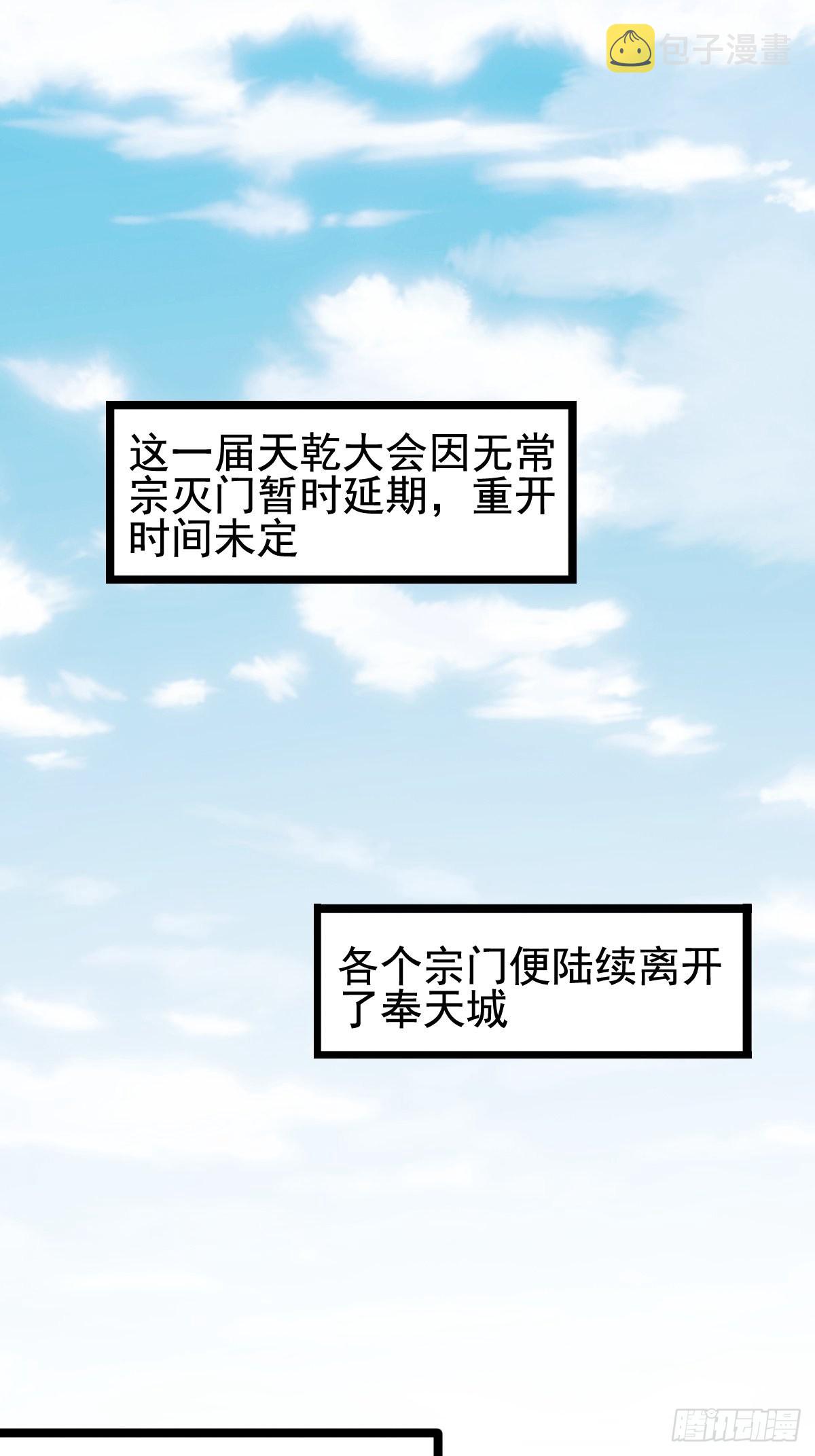 小师叔出山小说漫画,63-车速过快！2图