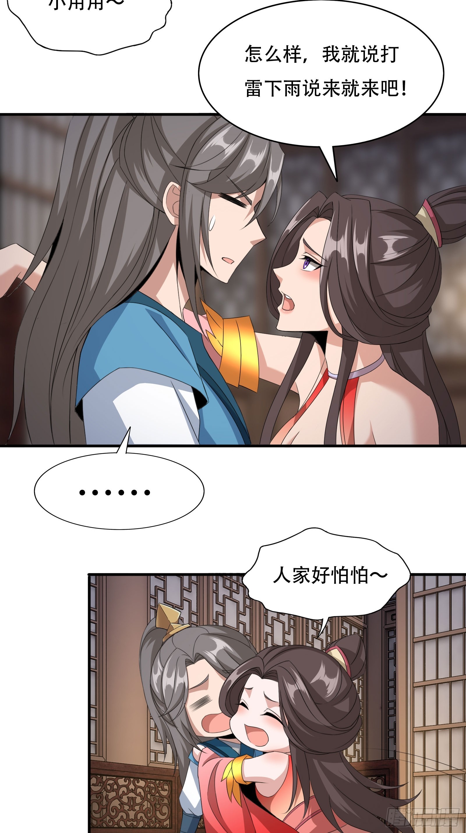 小师叔请出山高能片段漫画,133-一模一样!1图