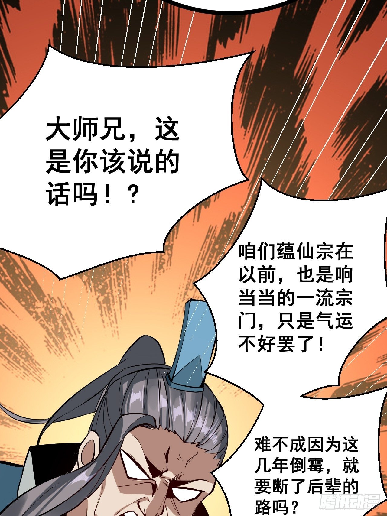 小叔祖，请出山漫画,1- 这掌门，不当也罢！2图