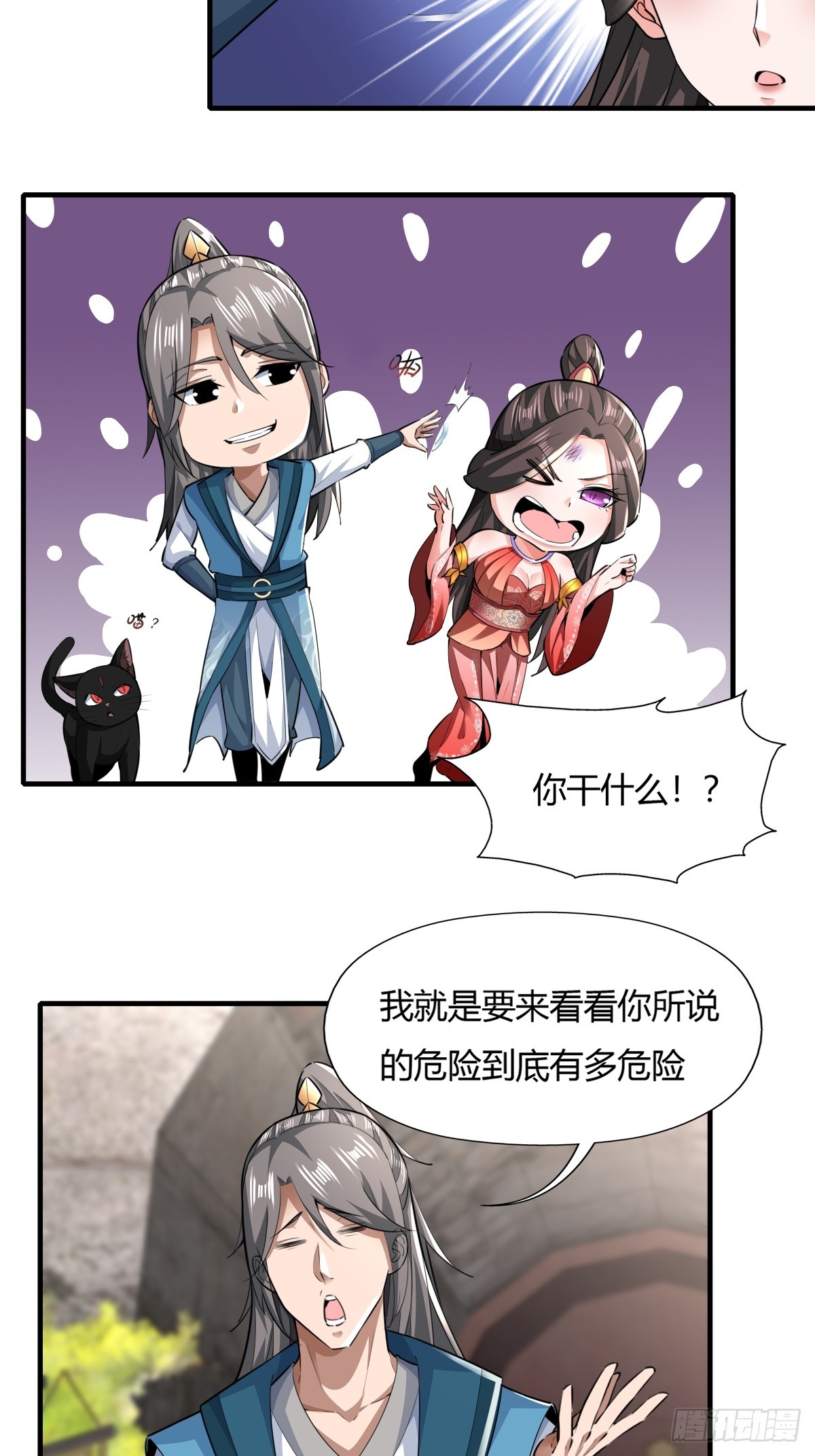 小师叔祖的小说漫画,117-阴谋2图