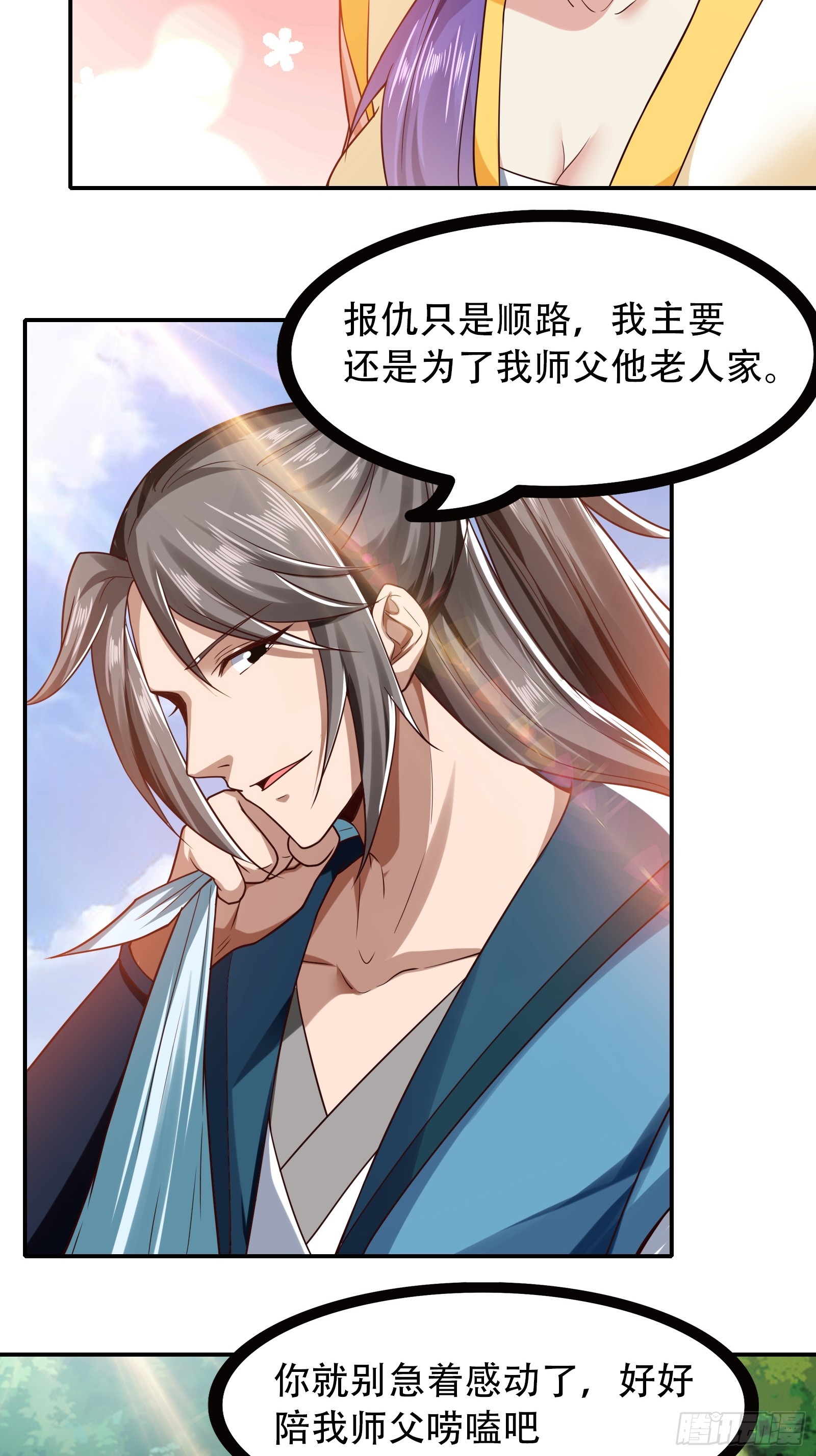 小师叔祖的小说漫画,116-蓝念的忠告2图