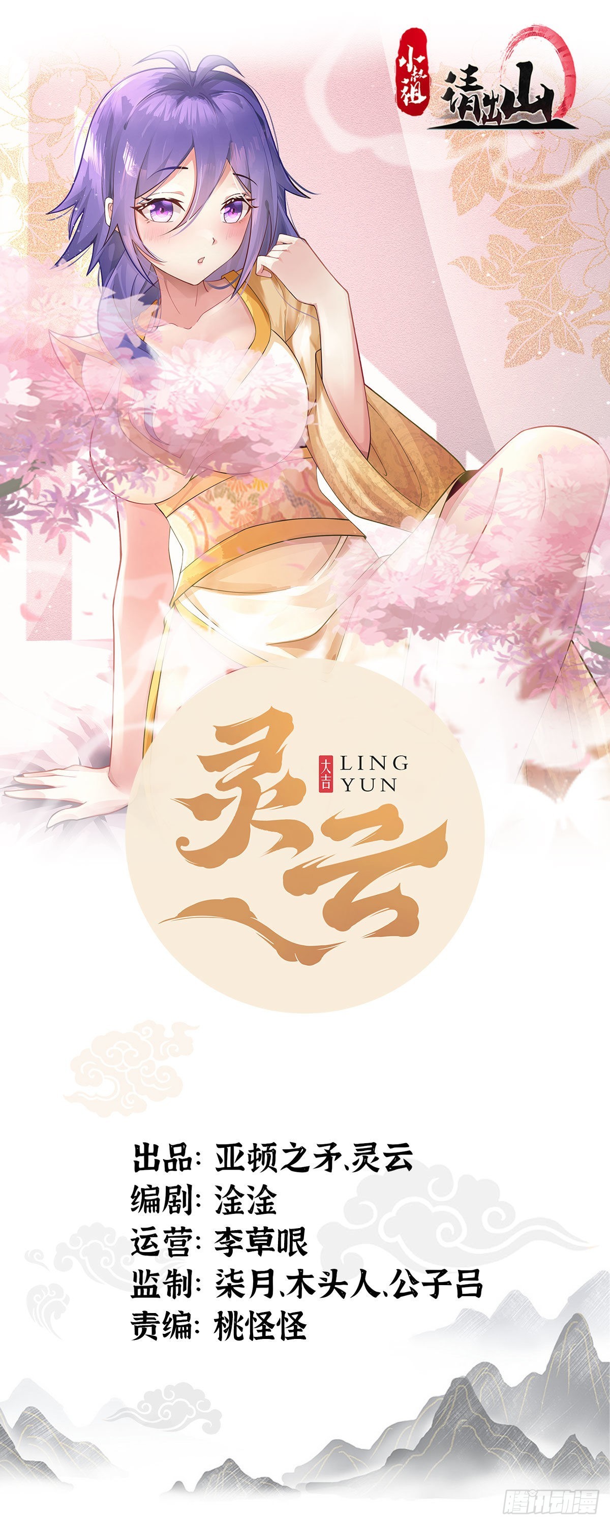 小师叔祖的小说漫画,39-糟糕！被发现了！1图