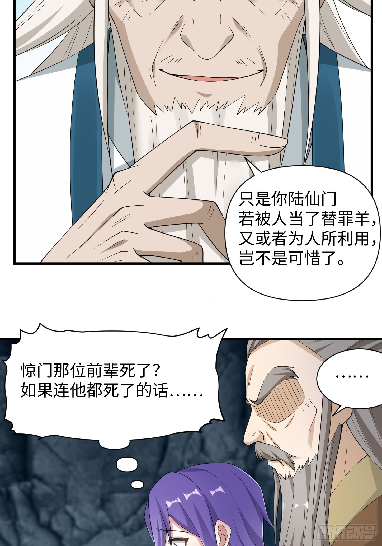 小师叔祖的小说漫画,94-发生什么事了？！2图