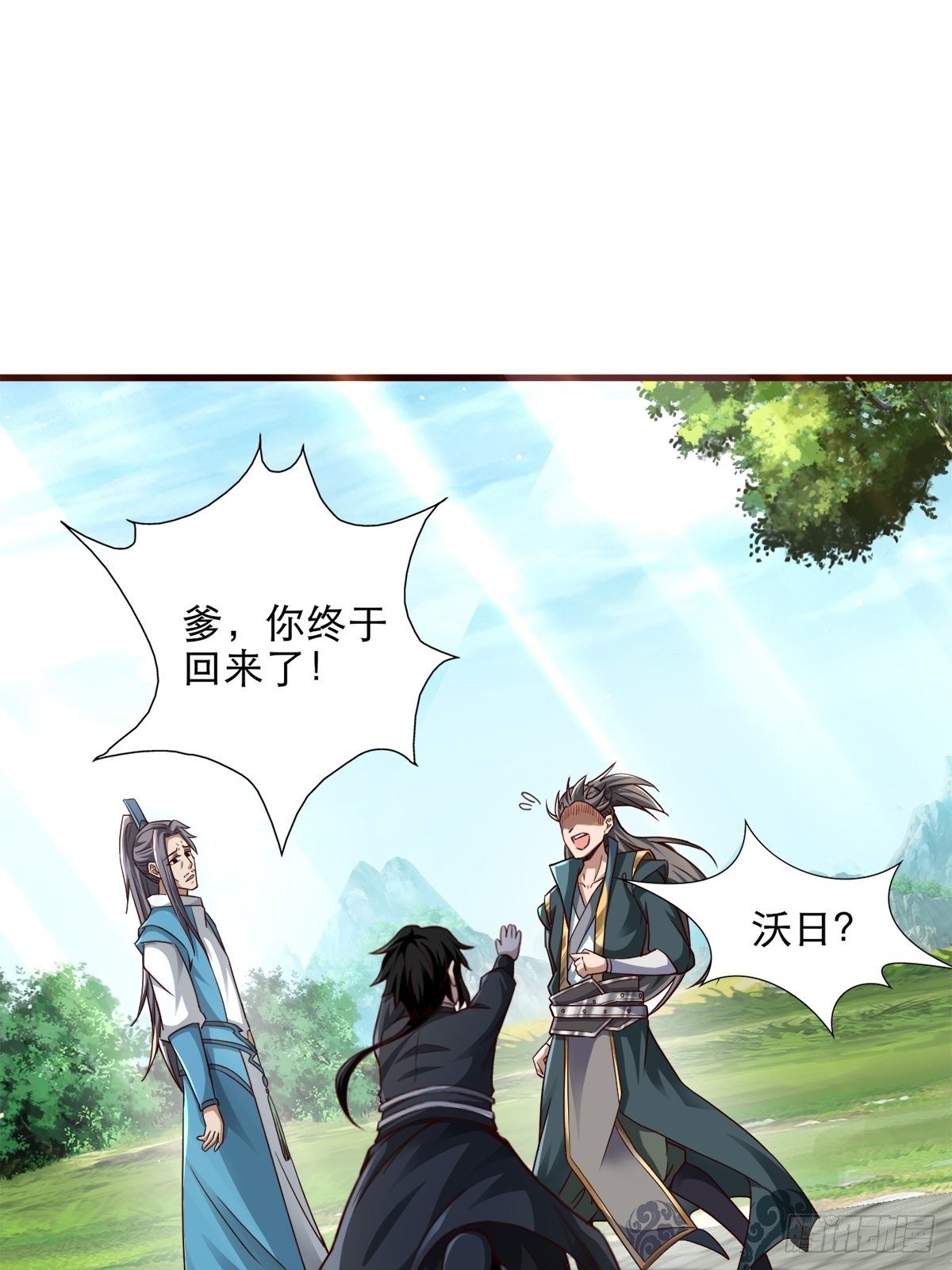 小师叔祖的小说漫画,15-喜当爹！哪来的好大儿？！2图