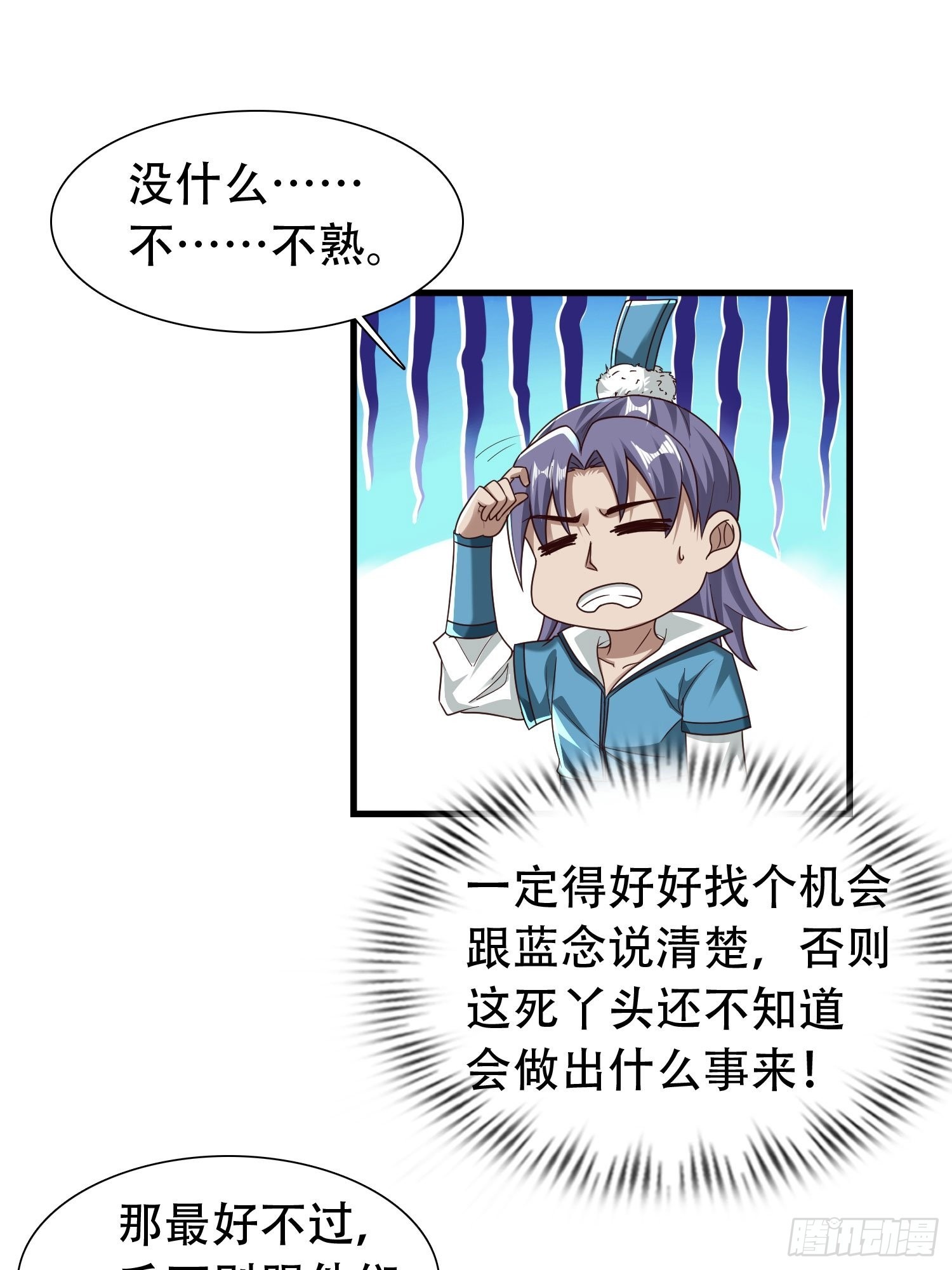 小叔祖，请出山漫画,33-不小心霸气侧漏了2图