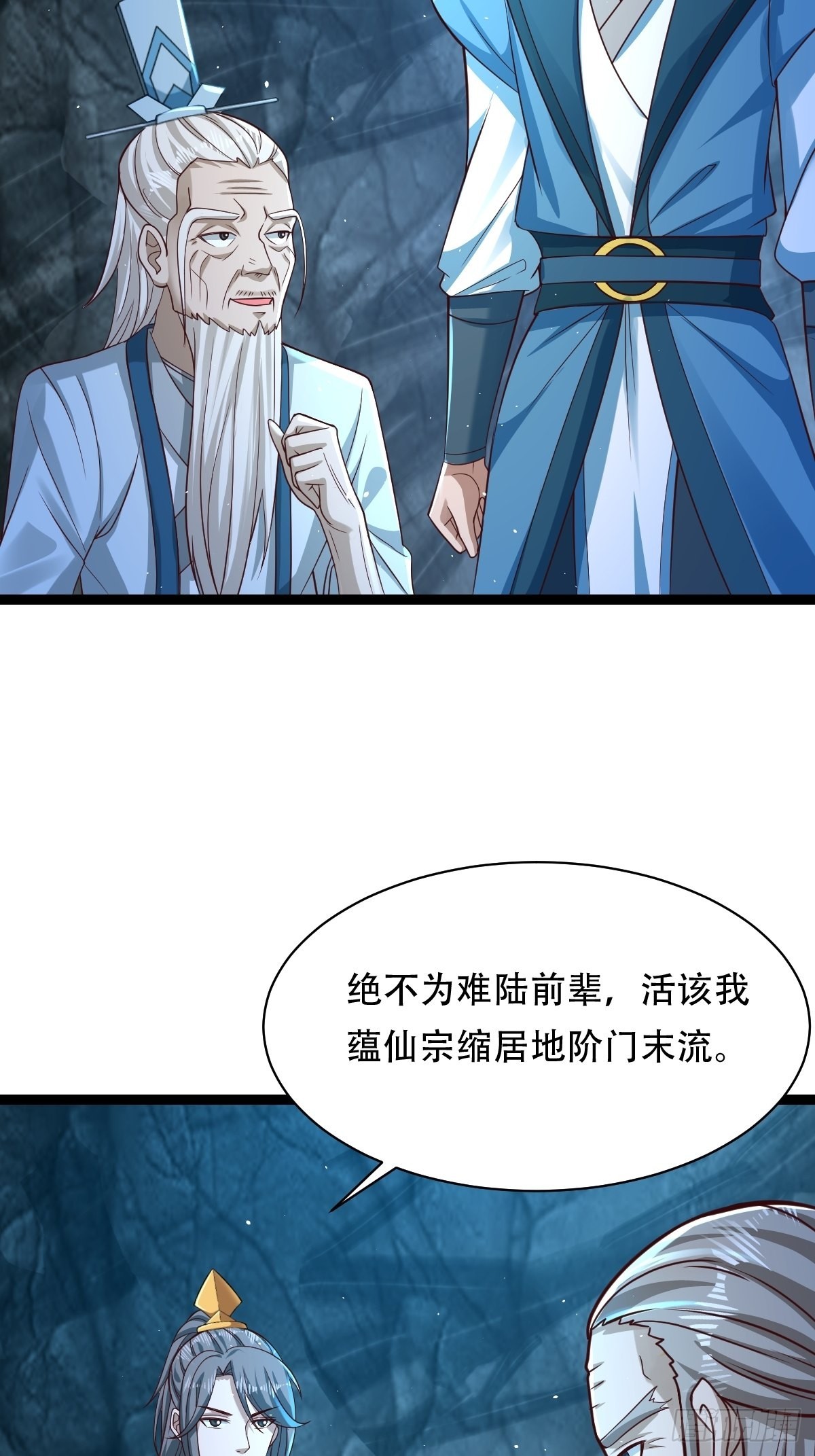 小师叔出山小说漫画,88-坑娃啊！！！1图