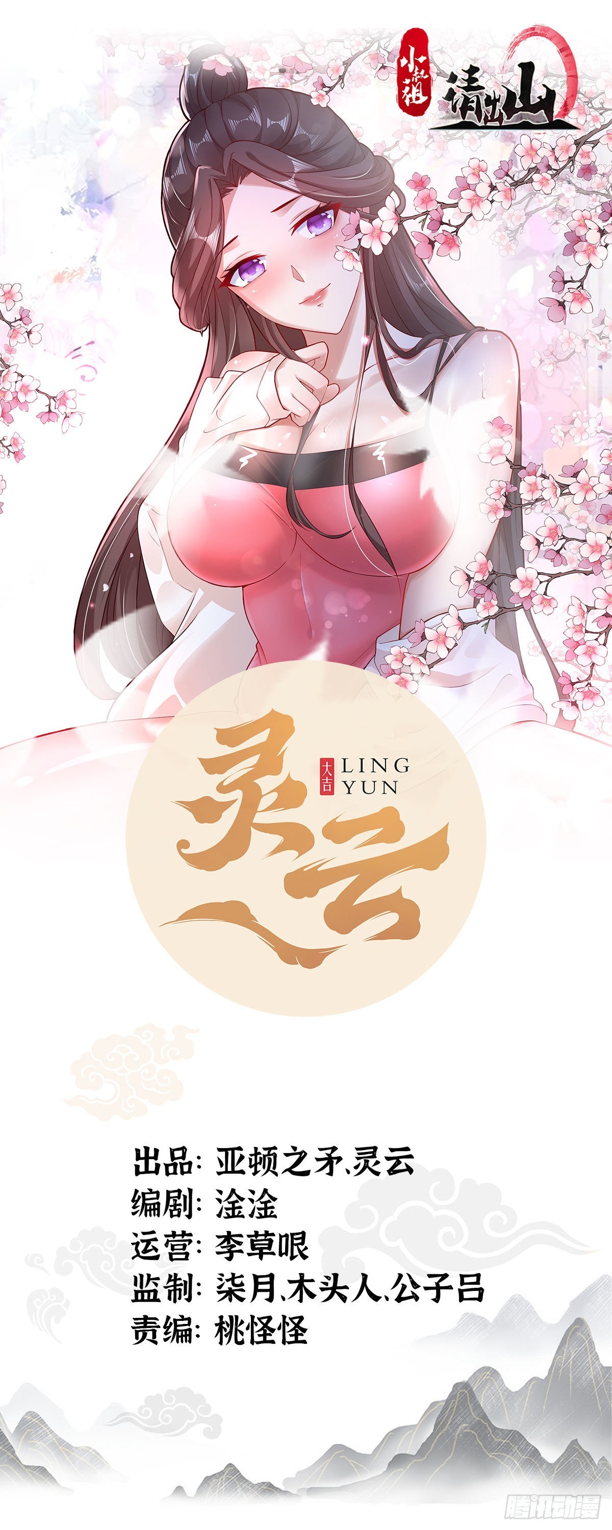 小师叔请出山全集漫画,38-受不了了！带回家！1图