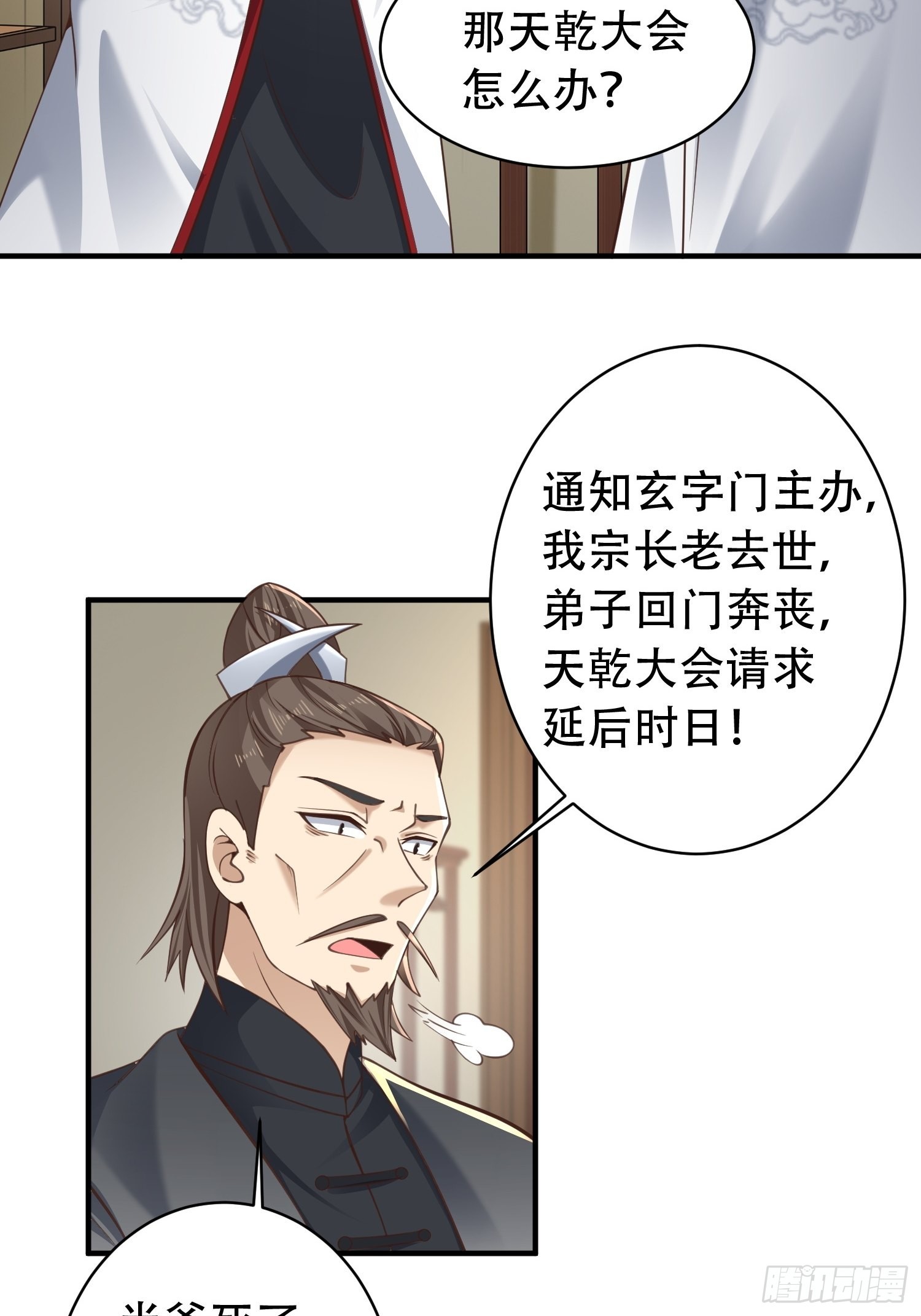 小师叔请出山大结局漫画,52-到底是谁？1图