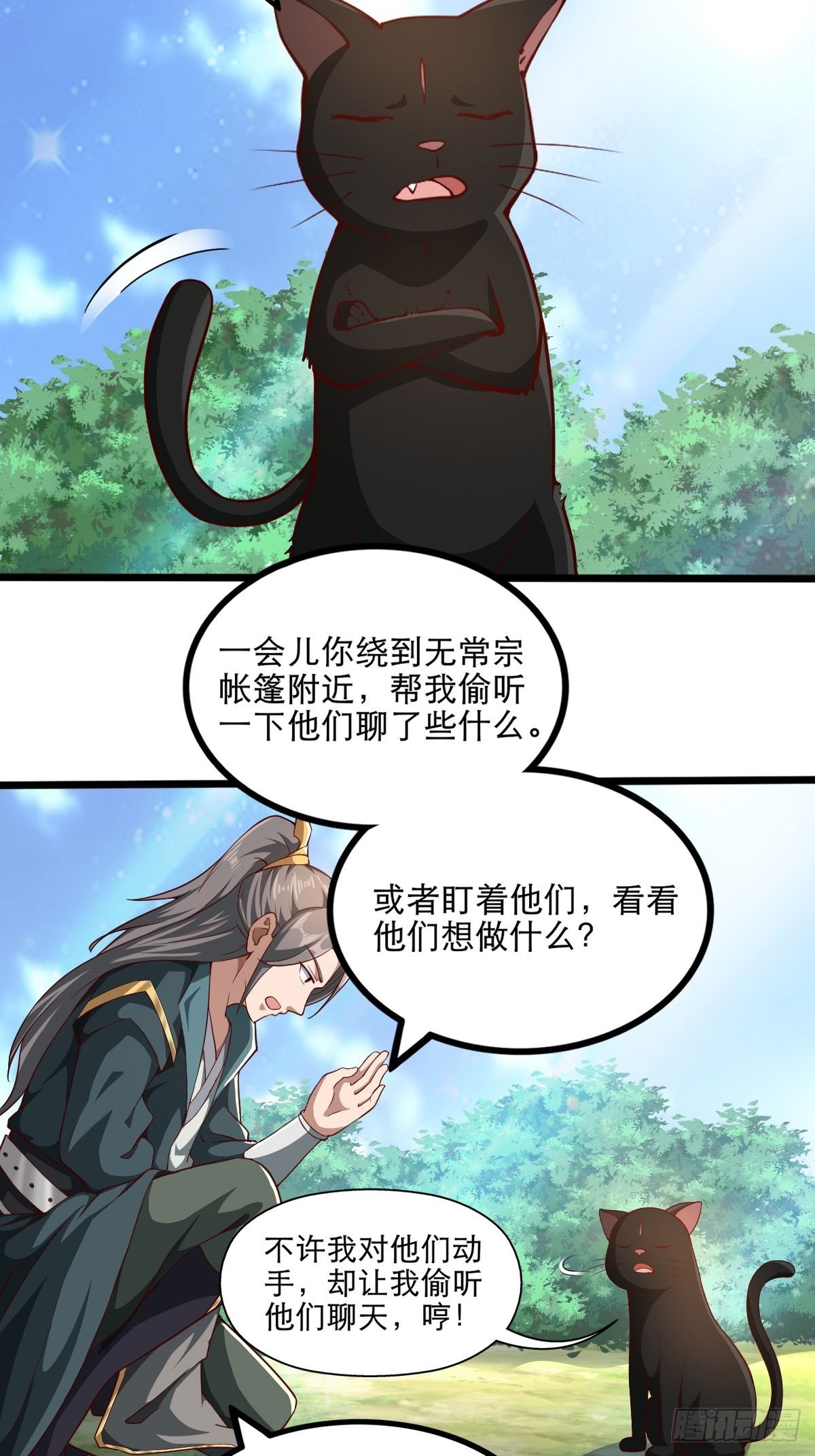 小师叔出山小说漫画,50-不好的预感1图