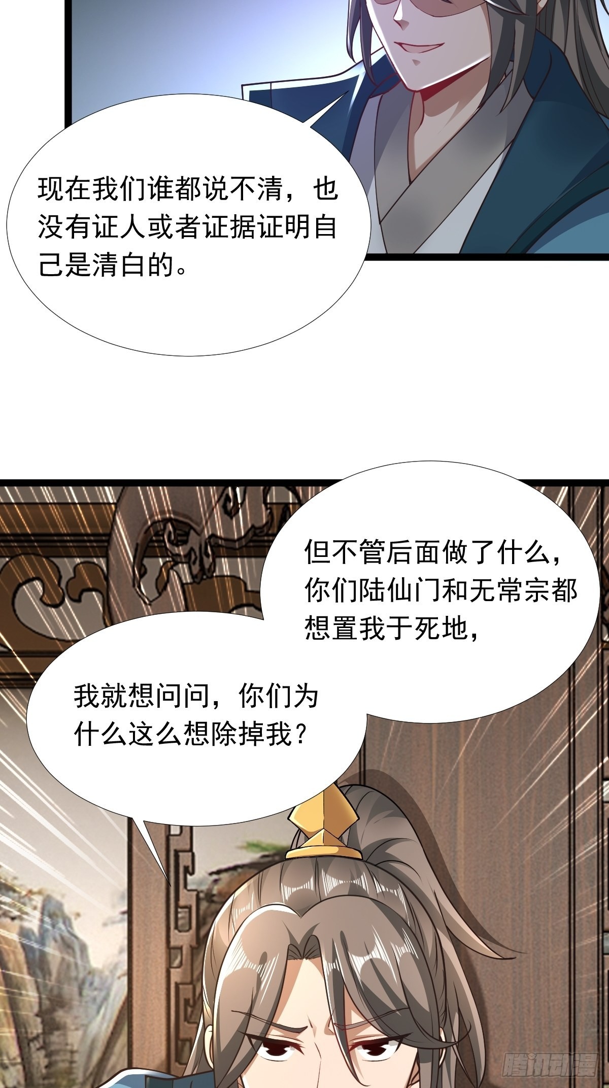 小师叔出山小说漫画,69-她急了 她急了2图