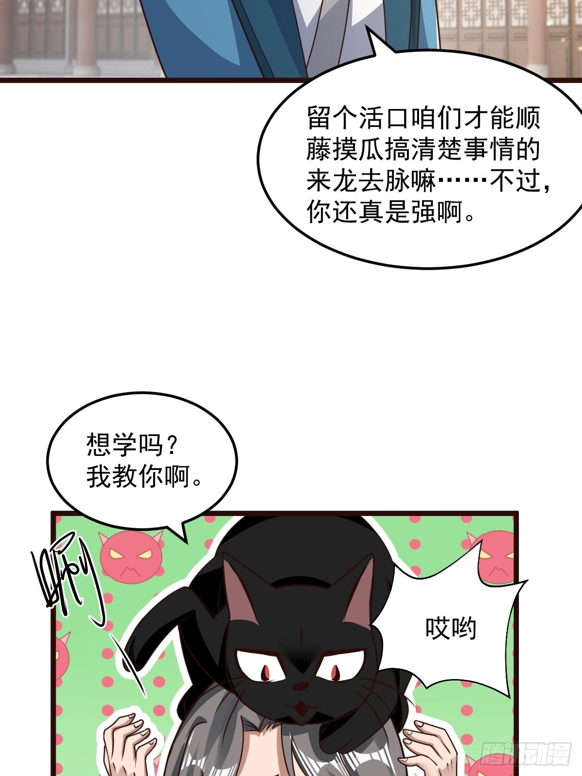 小师叔祖的小说漫画,100-你在期待什么2图