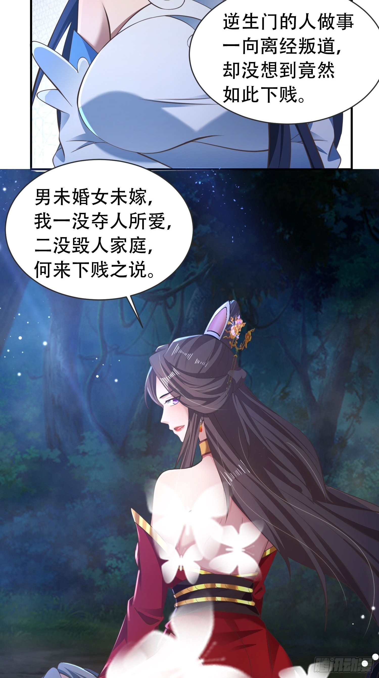 小师叔祖的小说漫画,29-今晚好忙～2图