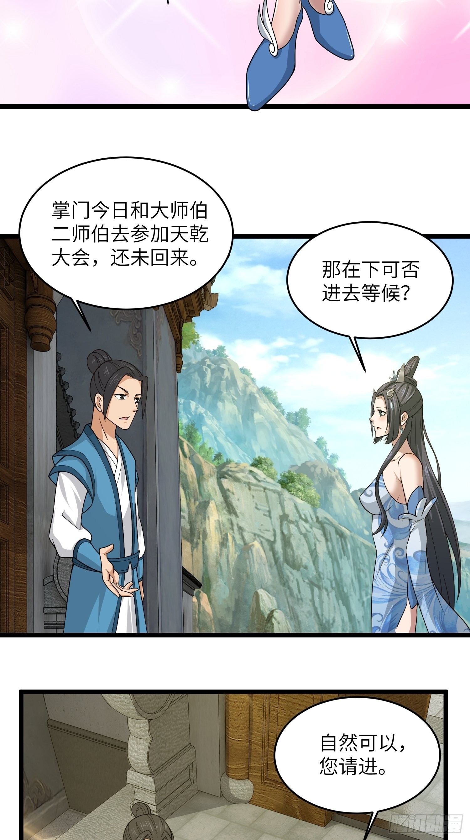 小师叔祖的小说漫画,39-糟糕！被发现了！2图