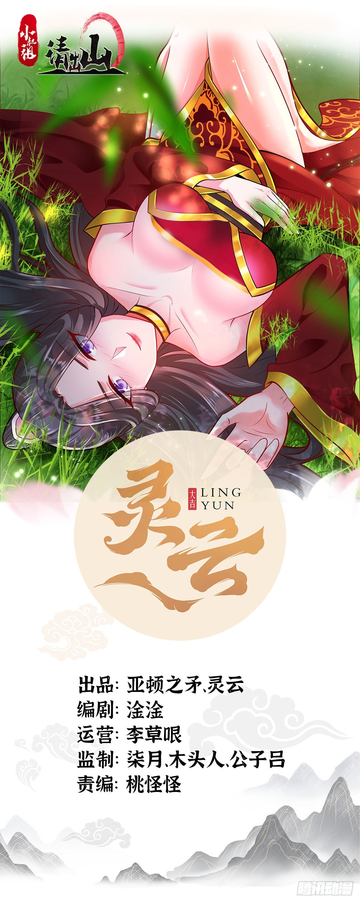 小师叔祖的小说漫画,72-老六搞偷袭！1图