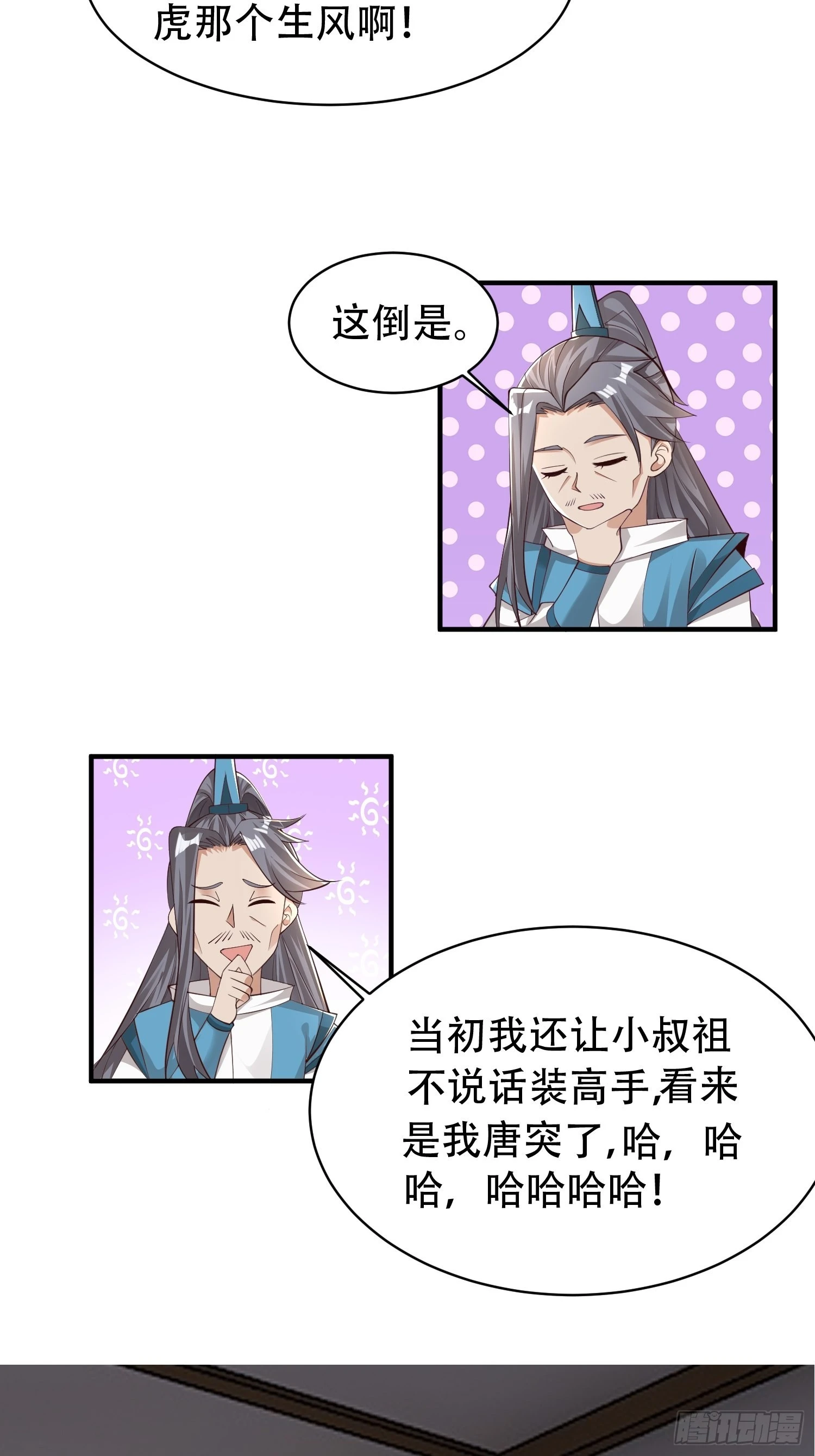 小叔祖请出山漫画在哪看漫画,41-再陪我一会儿~2图